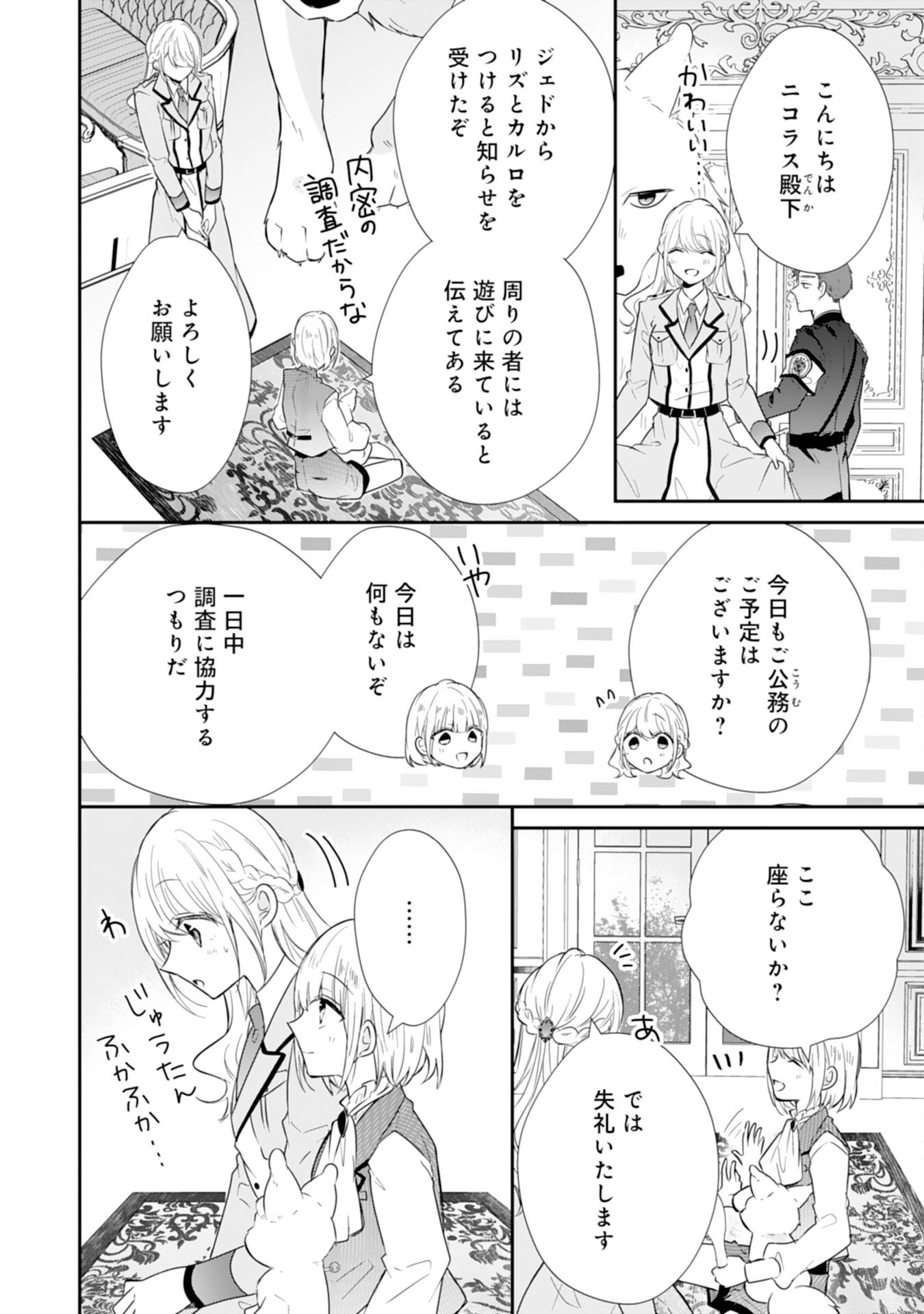 平凡な私の獣騎士団もふもふライフ 第24話 - Page 18