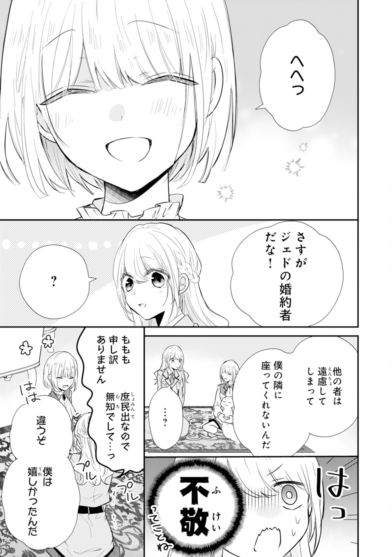 平凡な私の獣騎士団もふもふライフ 第24話 - Page 19