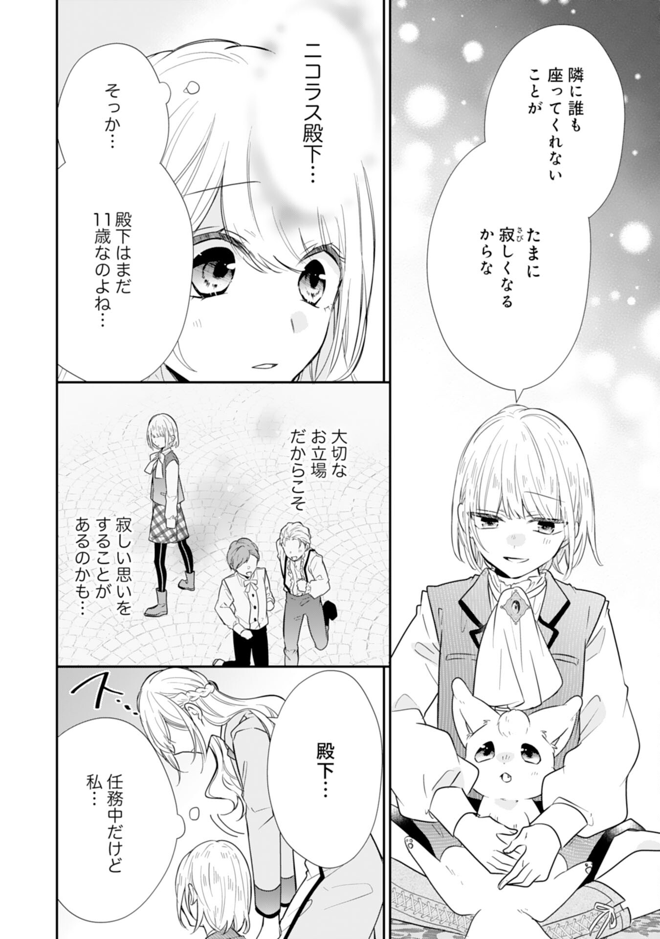 平凡な私の獣騎士団もふもふライフ 第24話 - Page 20