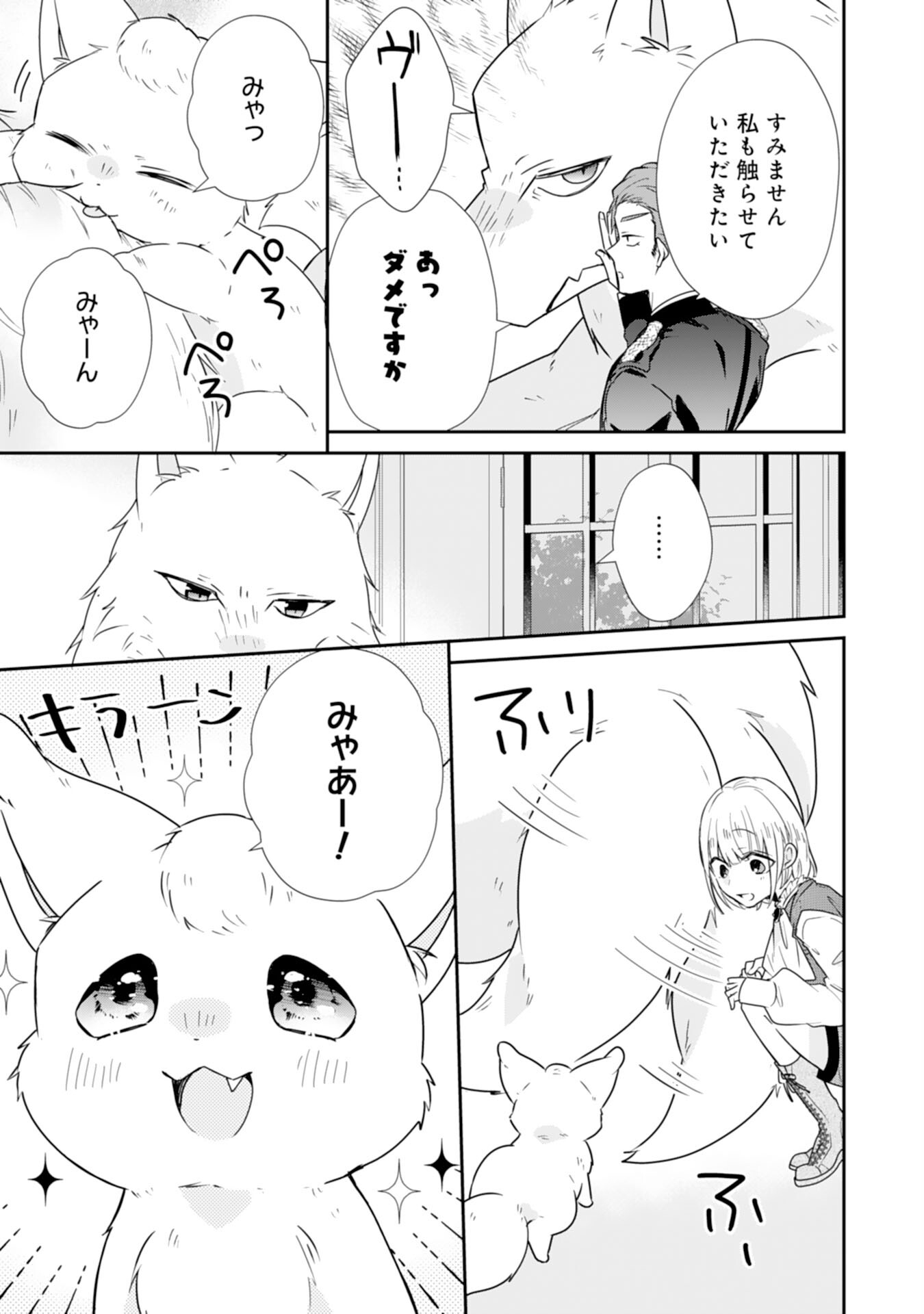 平凡な私の獣騎士団もふもふライフ 第24話 - Page 23