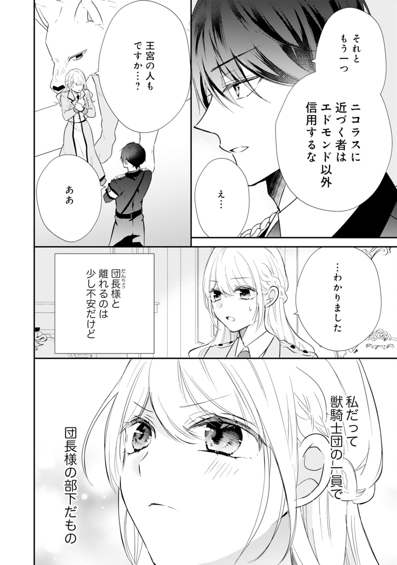 平凡な私の獣騎士団もふもふライフ 第24話 - Page 10