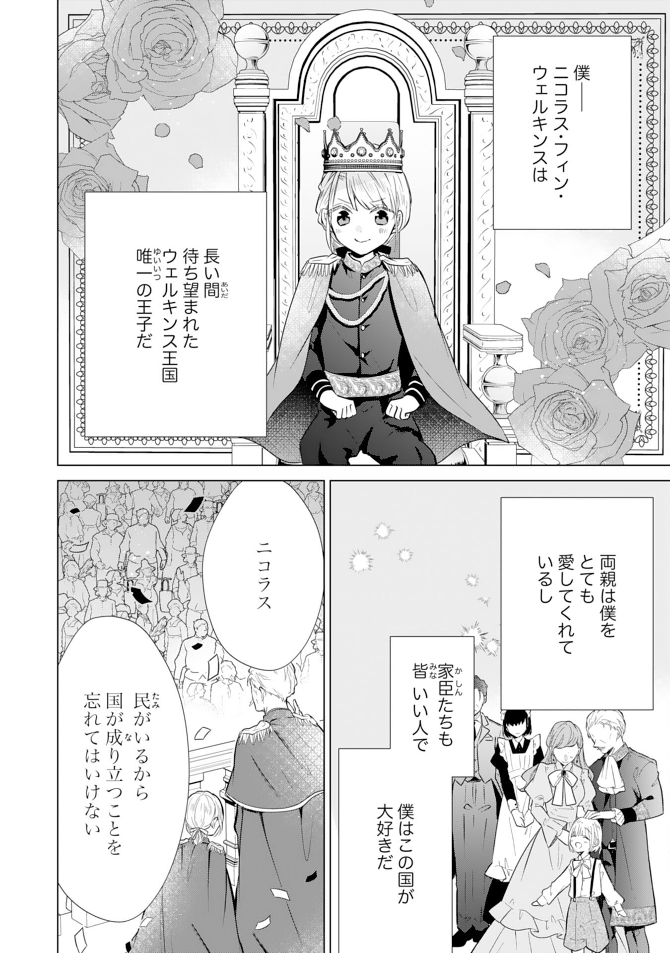 平凡な私の獣騎士団もふもふライフ 第25話 - Page 2