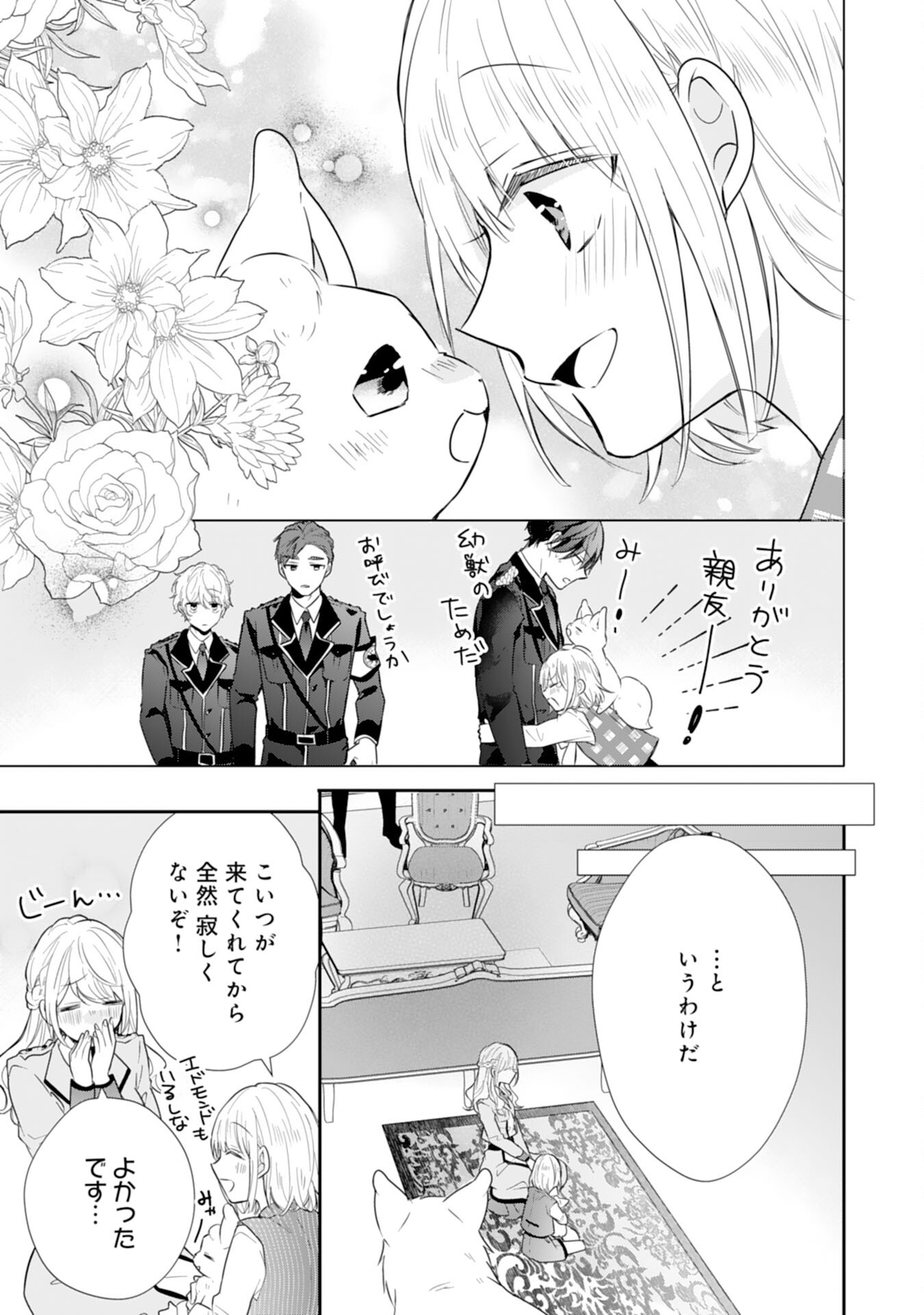 平凡な私の獣騎士団もふもふライフ 第25話 - Page 17