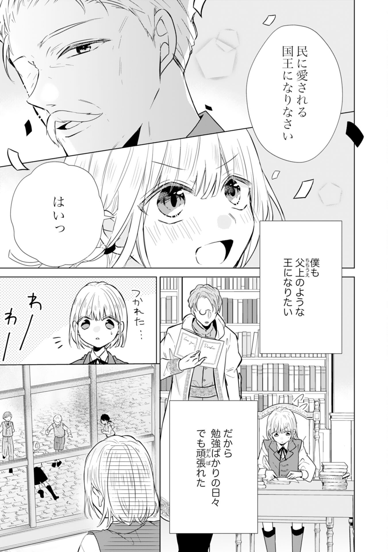 平凡な私の獣騎士団もふもふライフ 第25話 - Page 3