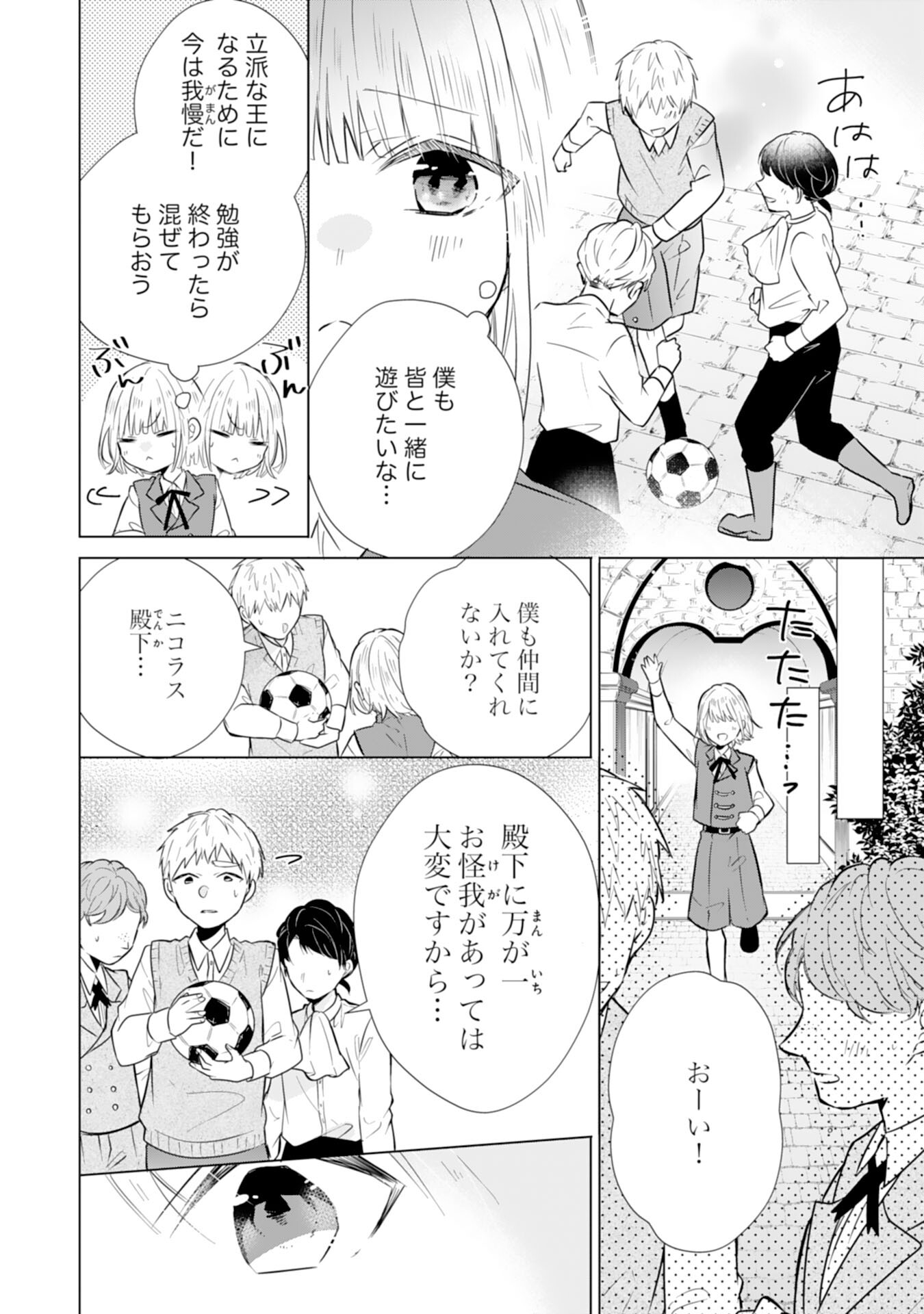 平凡な私の獣騎士団もふもふライフ 第25話 - Page 4