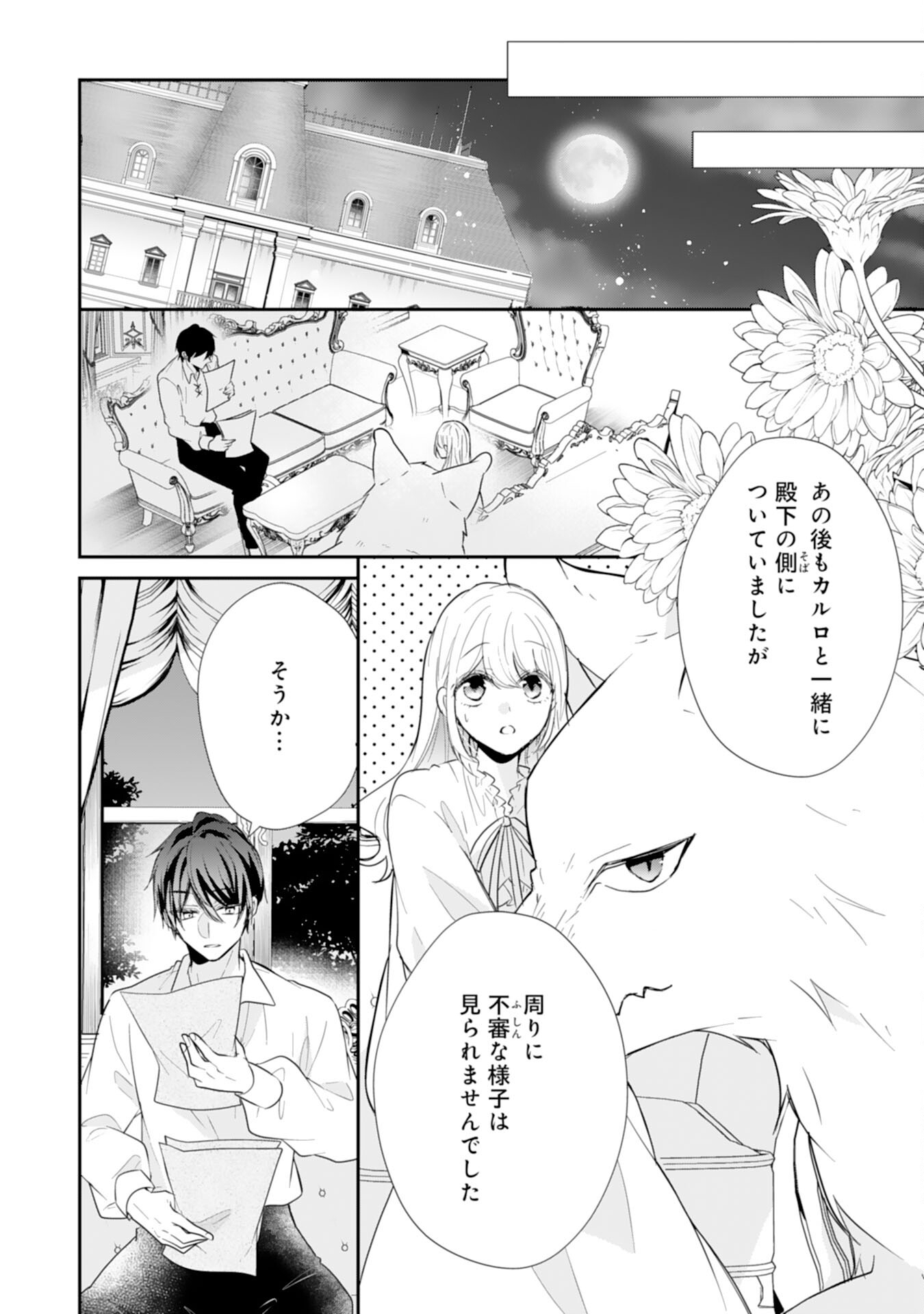 平凡な私の獣騎士団もふもふライフ 第26話 - Page 18