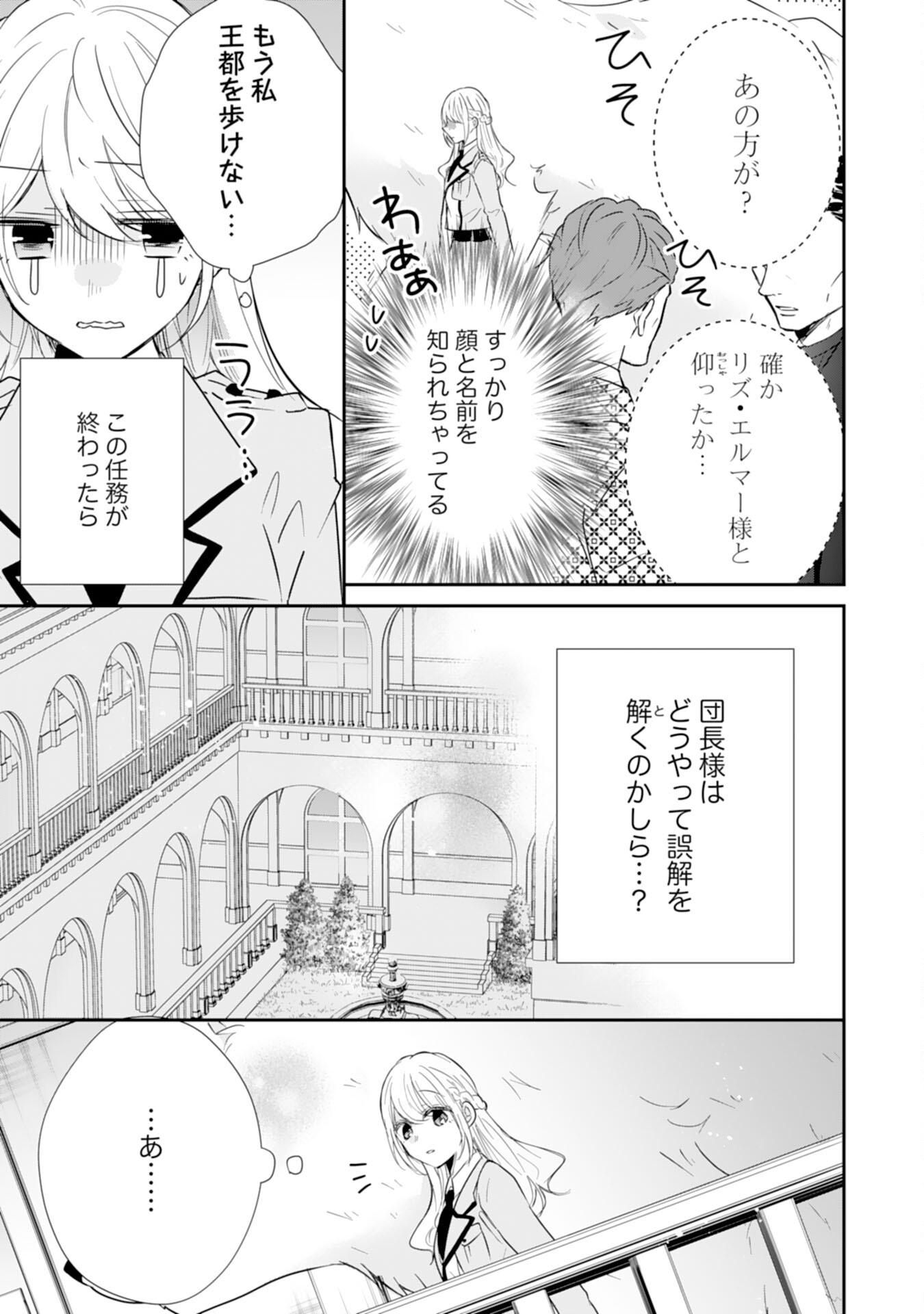 平凡な私の獣騎士団もふもふライフ 第27話 - Page 11