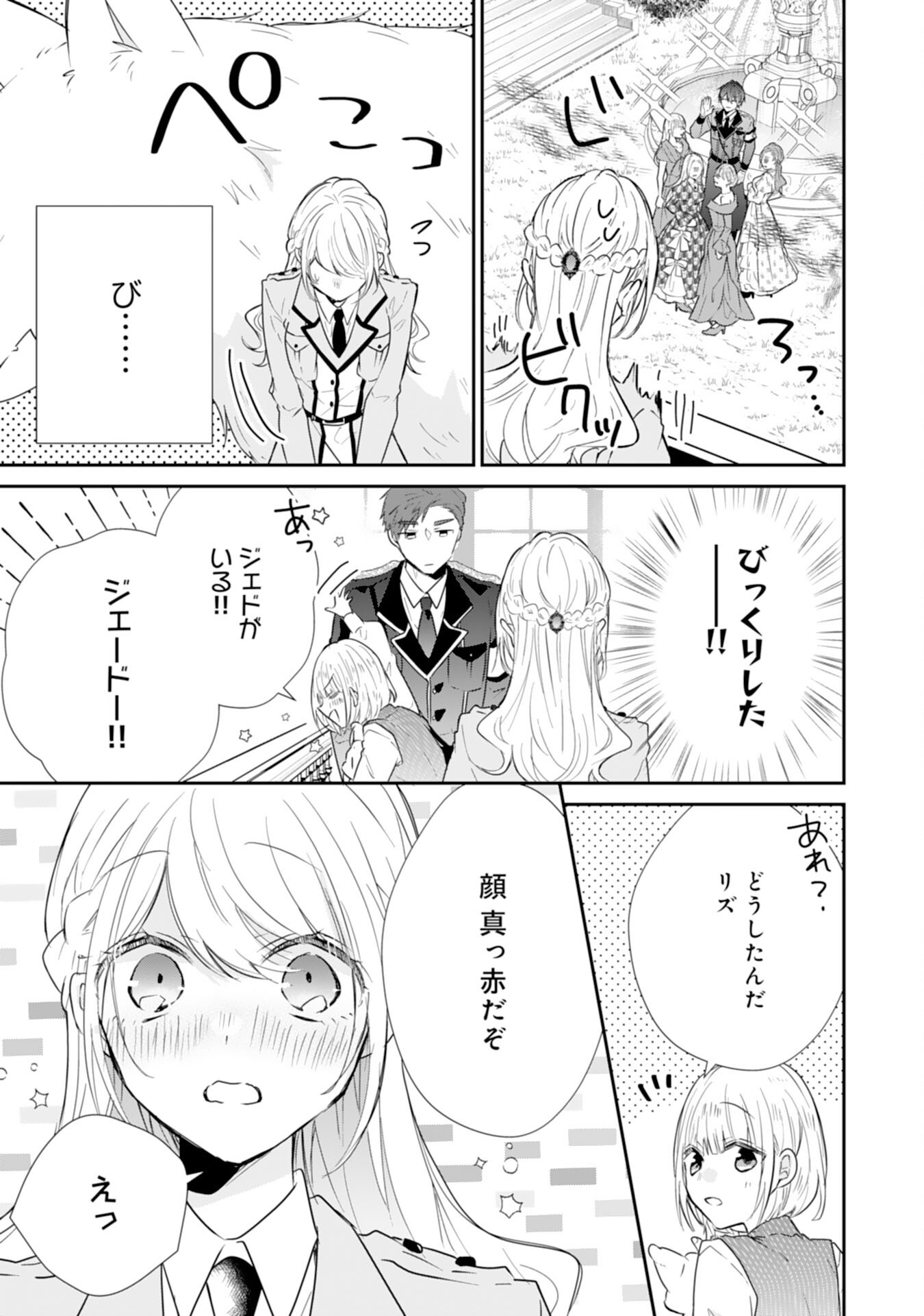 平凡な私の獣騎士団もふもふライフ 第27話 - Page 15