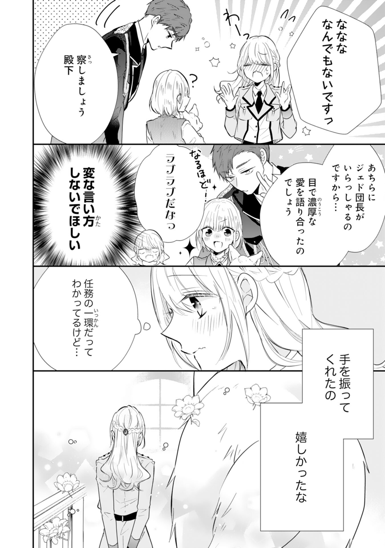 平凡な私の獣騎士団もふもふライフ 第27話 - Page 16