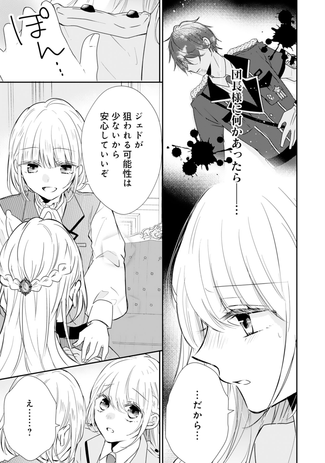 平凡な私の獣騎士団もふもふライフ 第27話 - Page 23