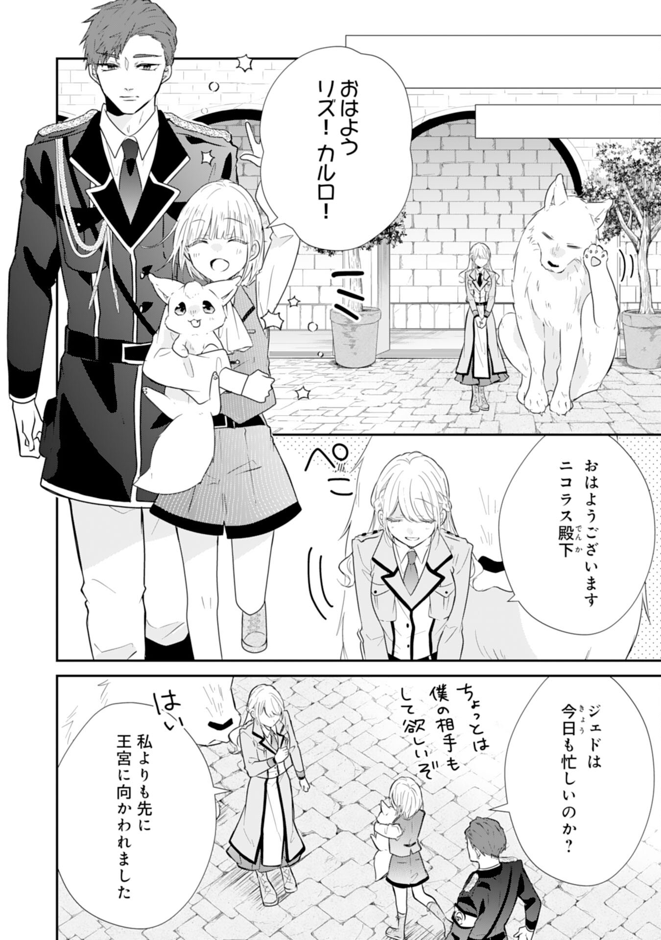 平凡な私の獣騎士団もふもふライフ 第27話 - Page 6