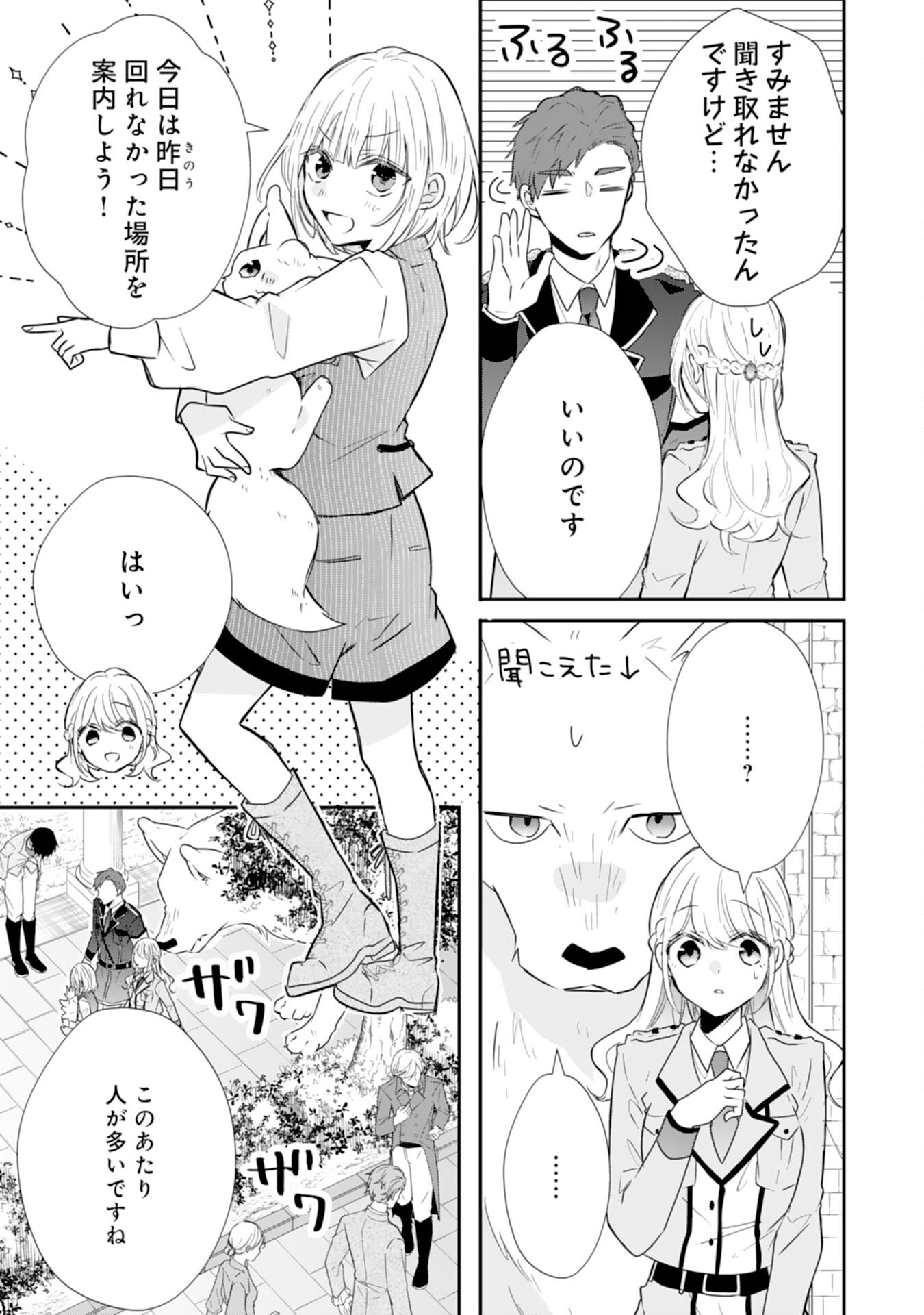 平凡な私の獣騎士団もふもふライフ 第27話 - Page 9