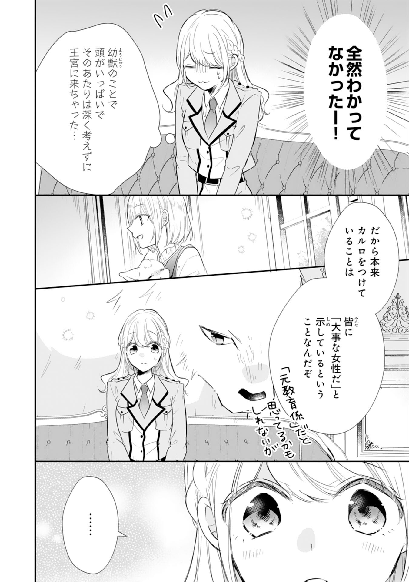 平凡な私の獣騎士団もふもふライフ 第28話 - Page 8