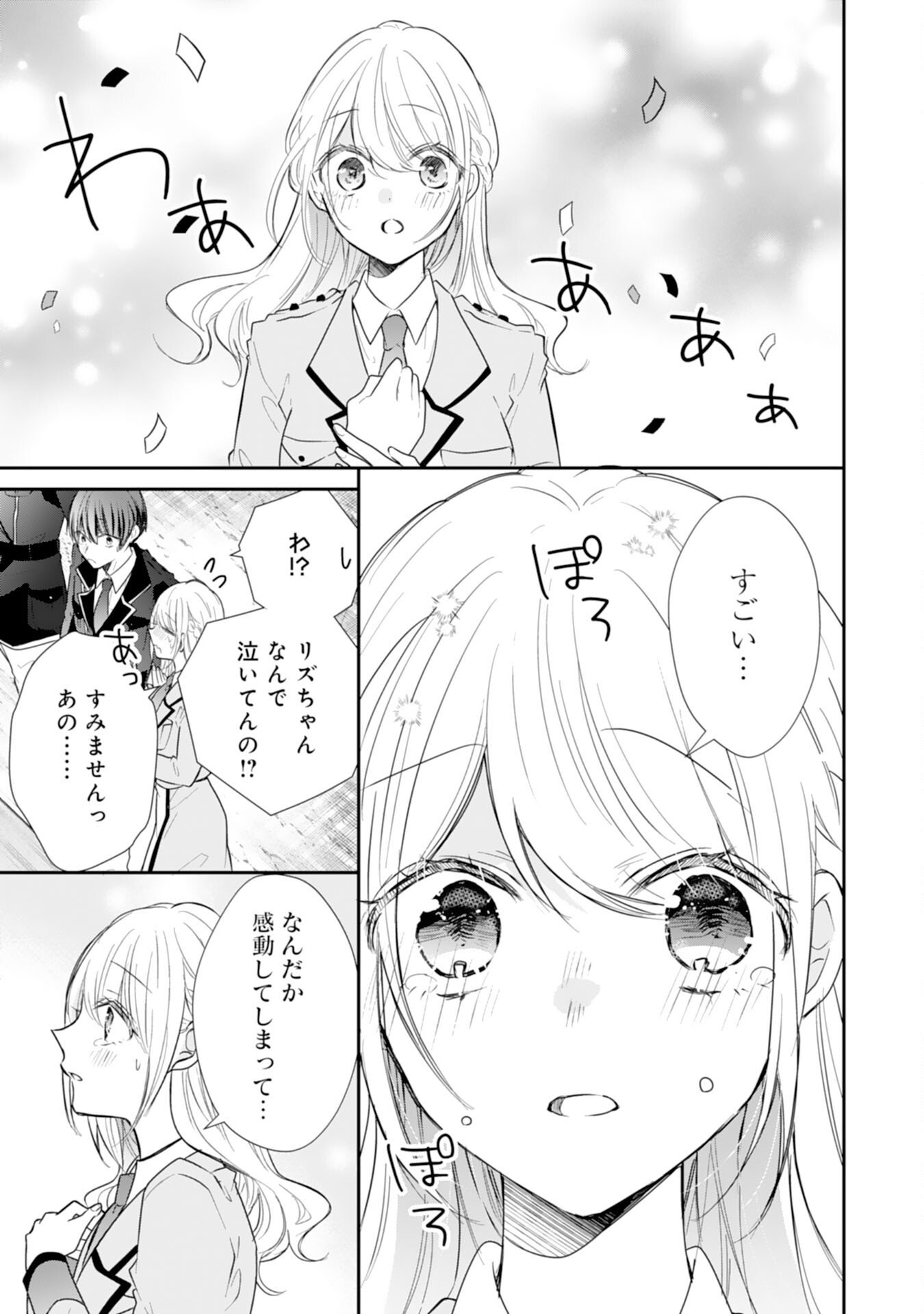 平凡な私の獣騎士団もふもふライフ 第29話 - Page 15