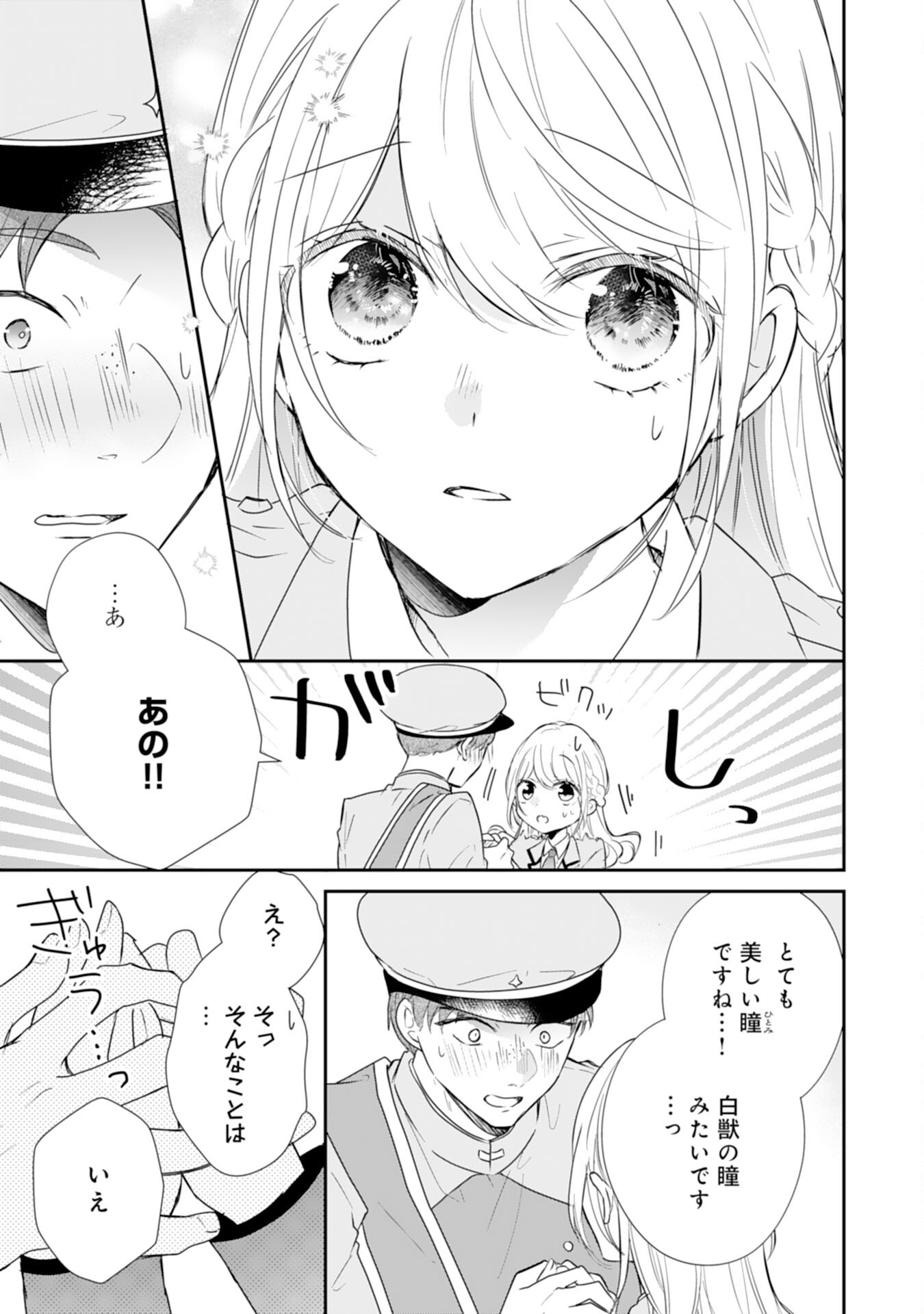 平凡な私の獣騎士団もふもふライフ 第29話 - Page 19