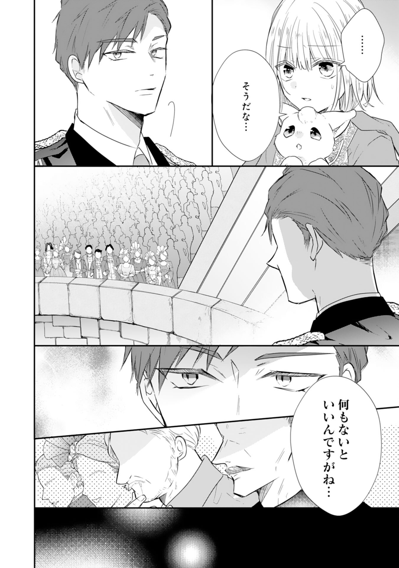 平凡な私の獣騎士団もふもふライフ 第29話 - Page 26