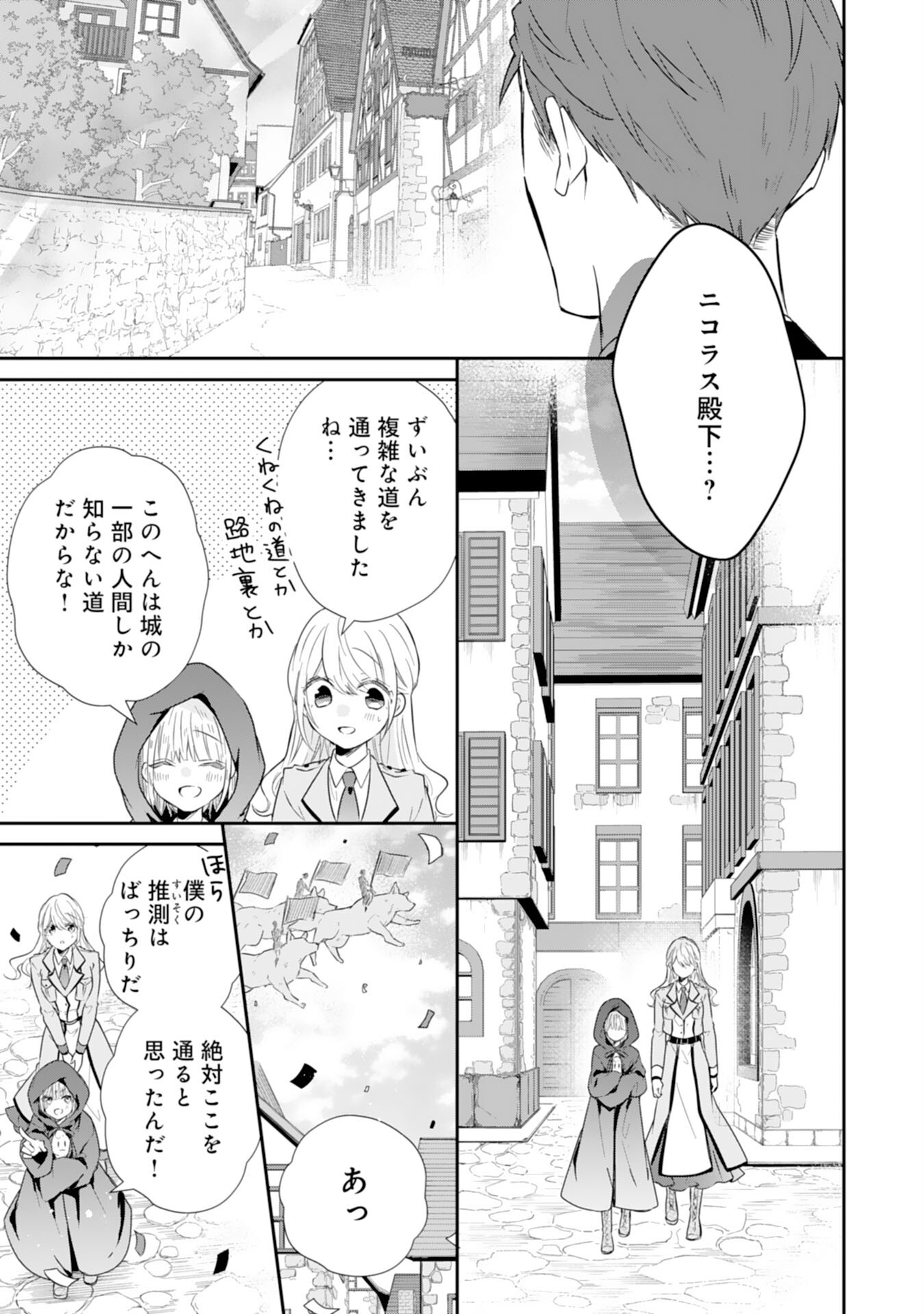 平凡な私の獣騎士団もふもふライフ 第30話 - Page 11