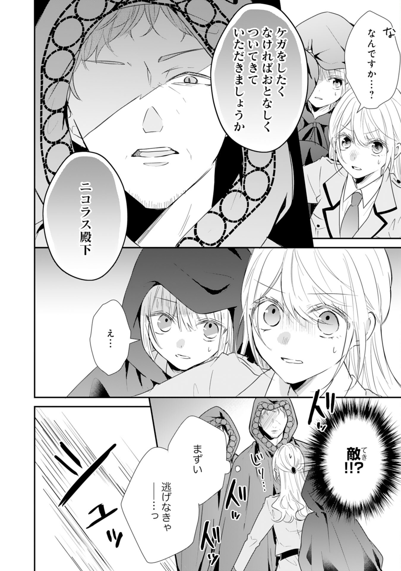 平凡な私の獣騎士団もふもふライフ 第30話 - Page 14