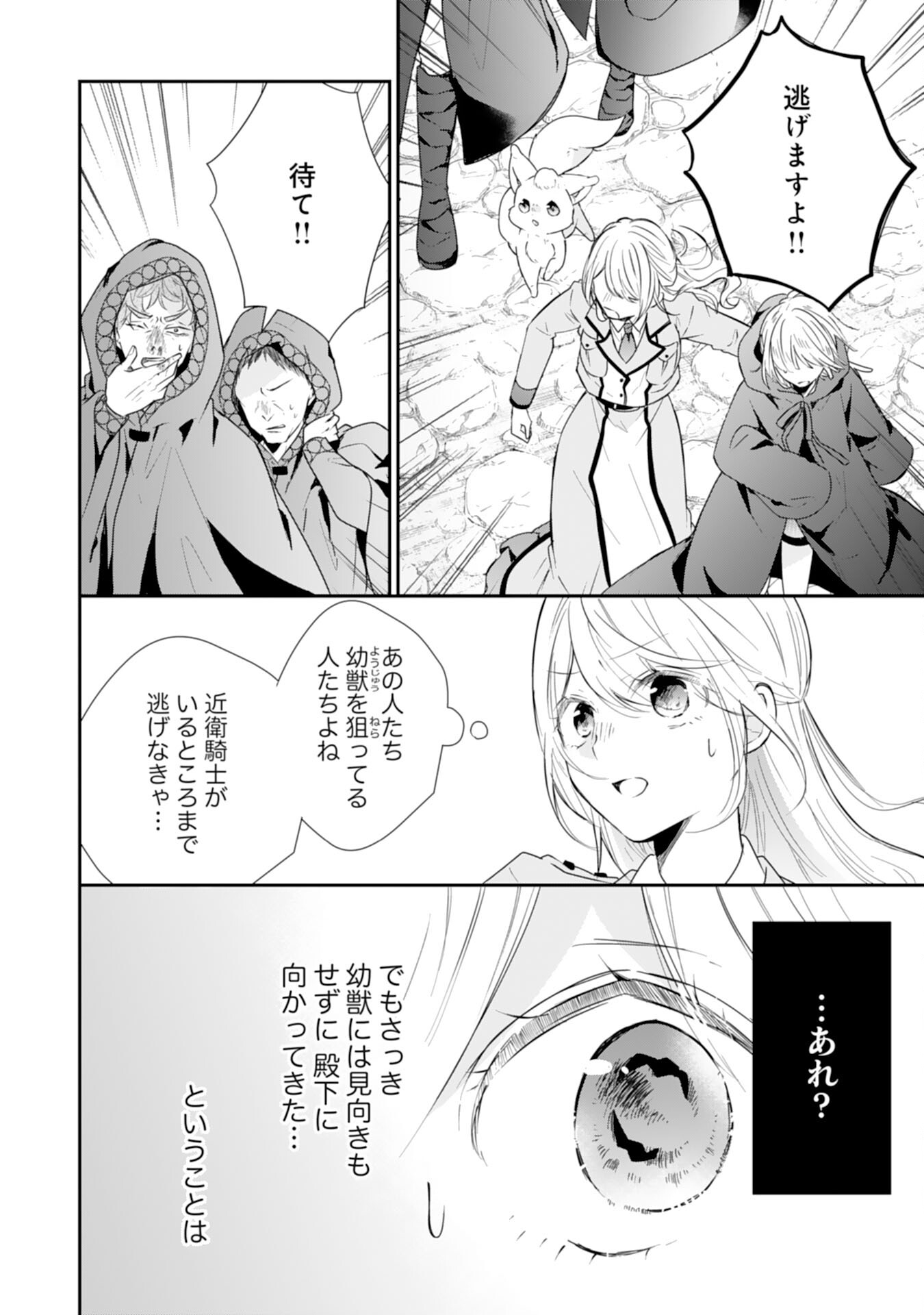 平凡な私の獣騎士団もふもふライフ 第30話 - Page 16