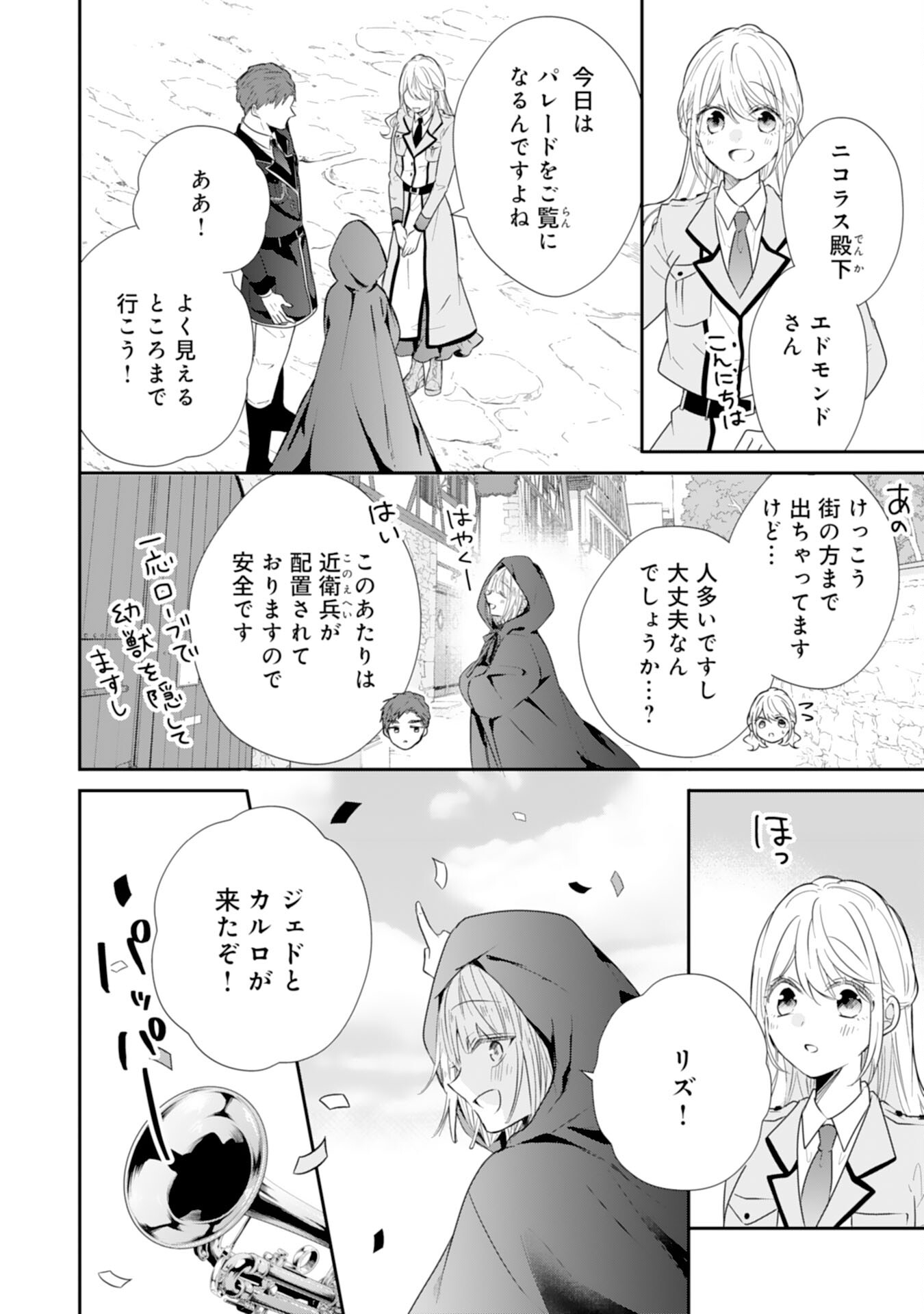 平凡な私の獣騎士団もふもふライフ 第30話 - Page 6