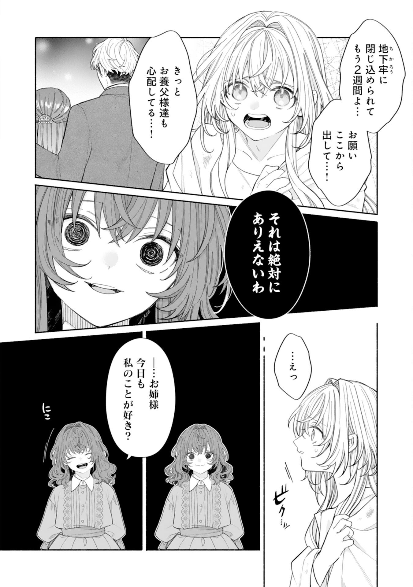 捨てられ幼女は最強の聖女でした 第1話 - Page 14