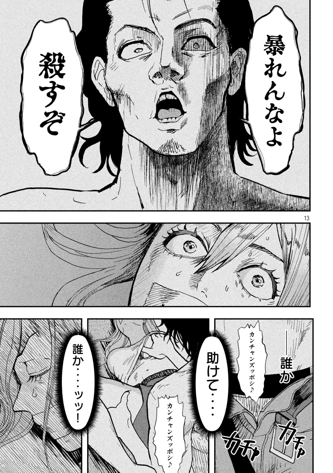 INNUーイッヌー 第1話 - Page 13