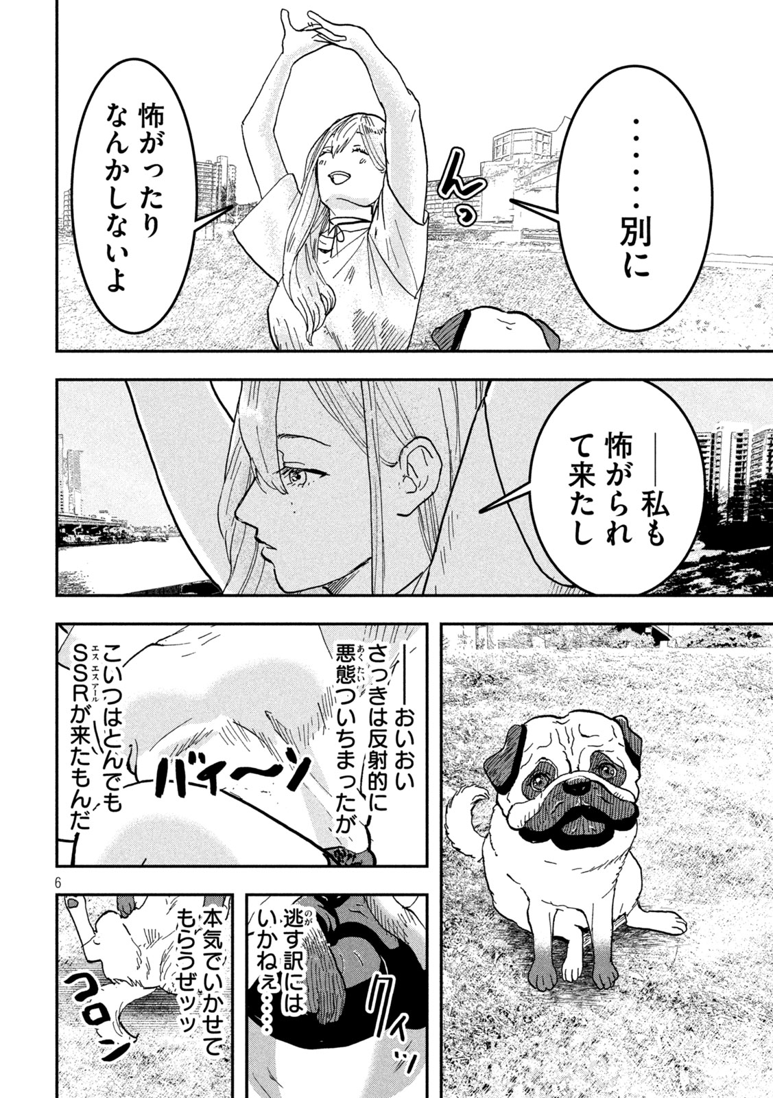 INNUーイッヌー 第1話 - Page 6