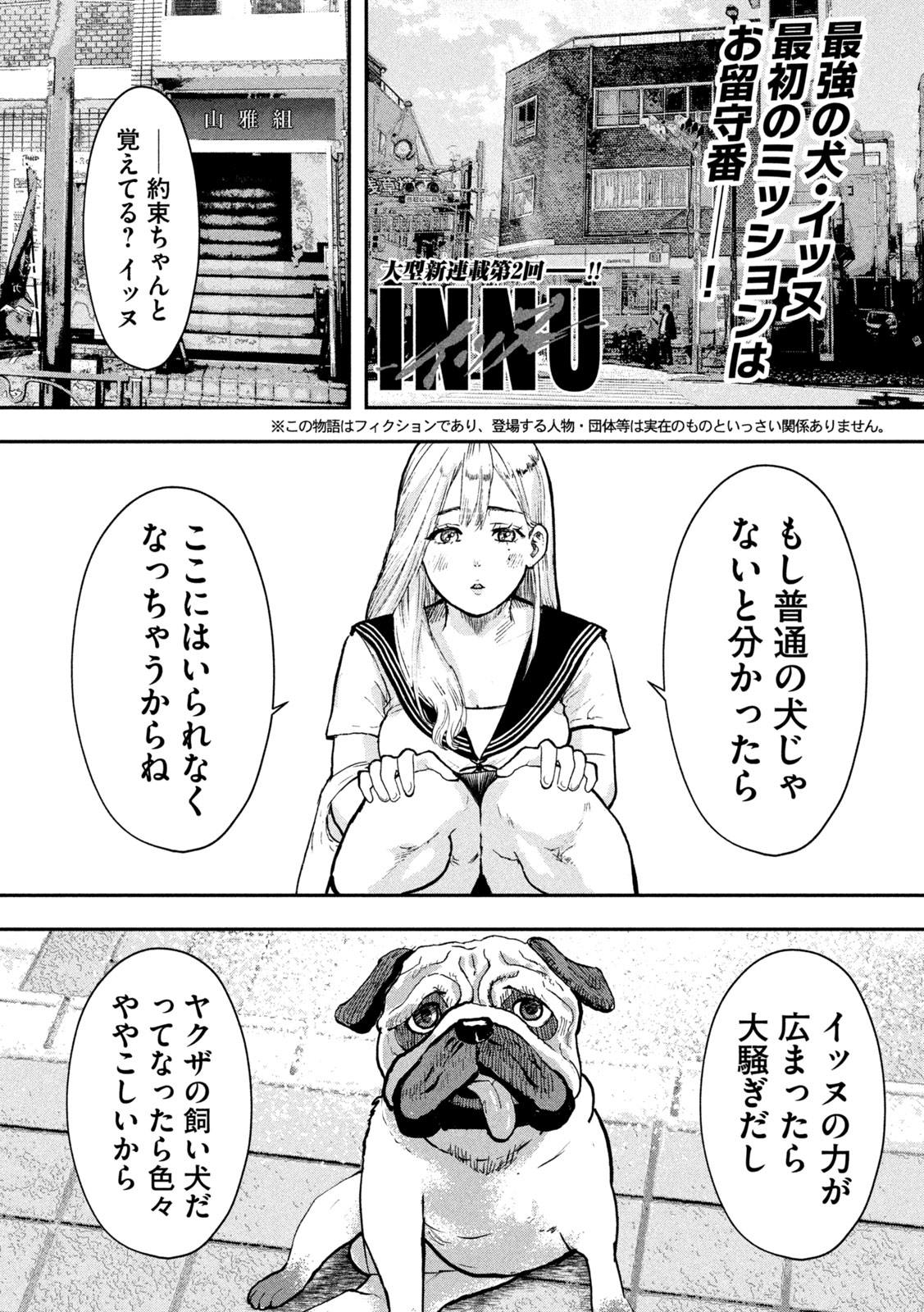 INNUーイッヌー 第2話 - Page 2