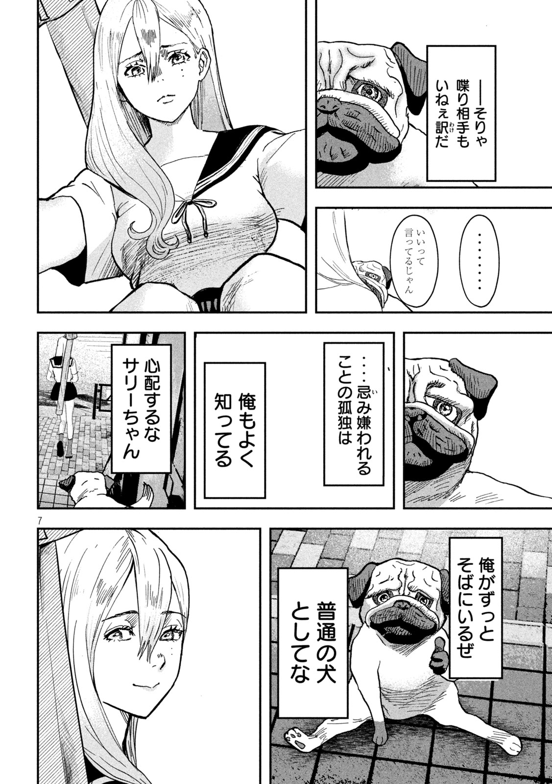 INNUーイッヌー 第2話 - Page 7