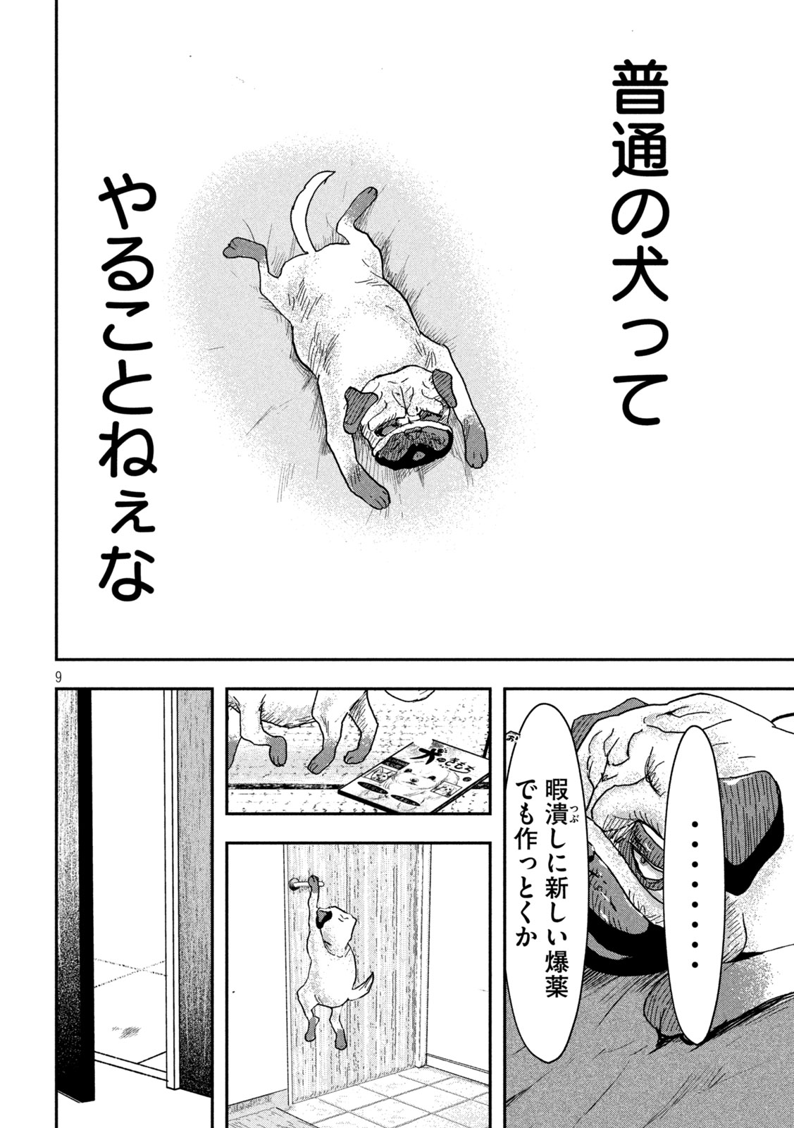 INNUーイッヌー 第2話 - Page 9