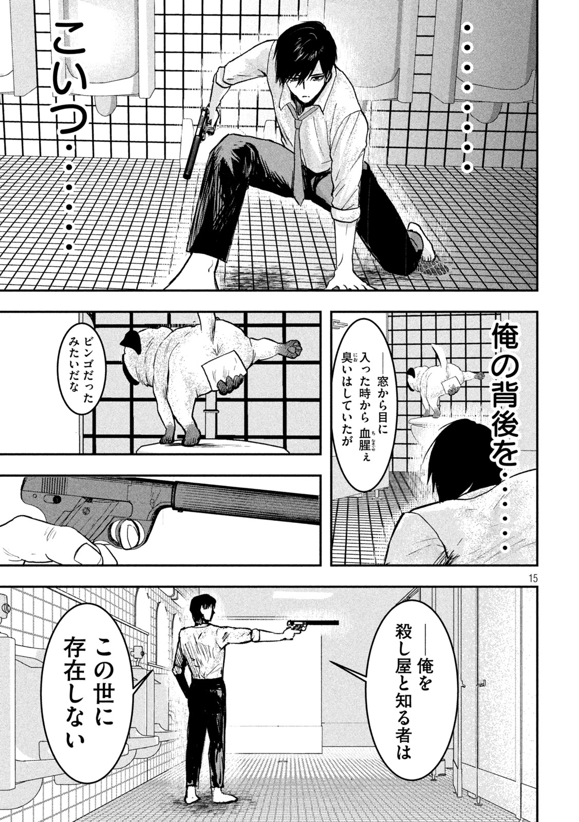 INNUーイッヌー 第3話 - Page 15