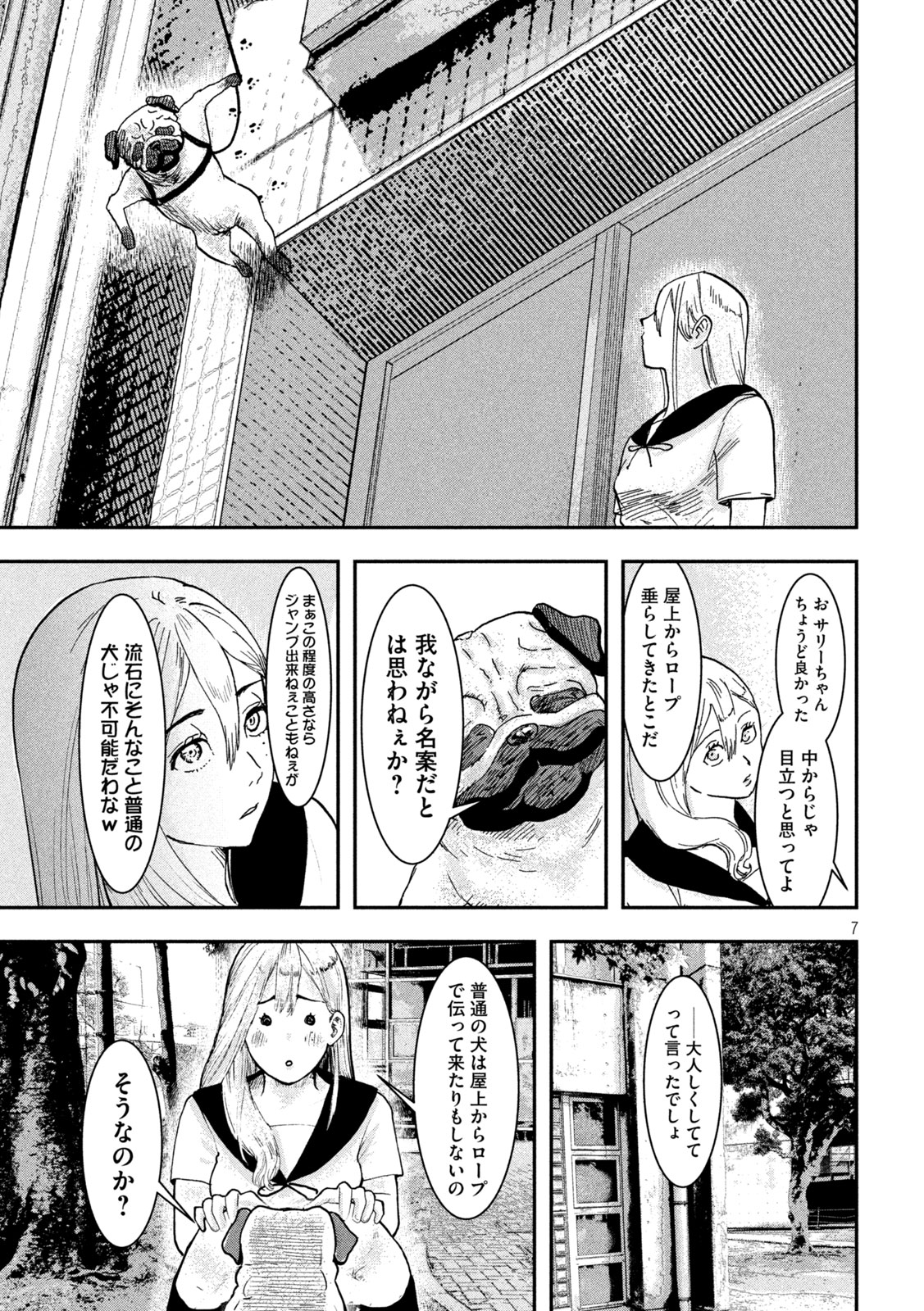 INNUーイッヌー 第3話 - Page 7