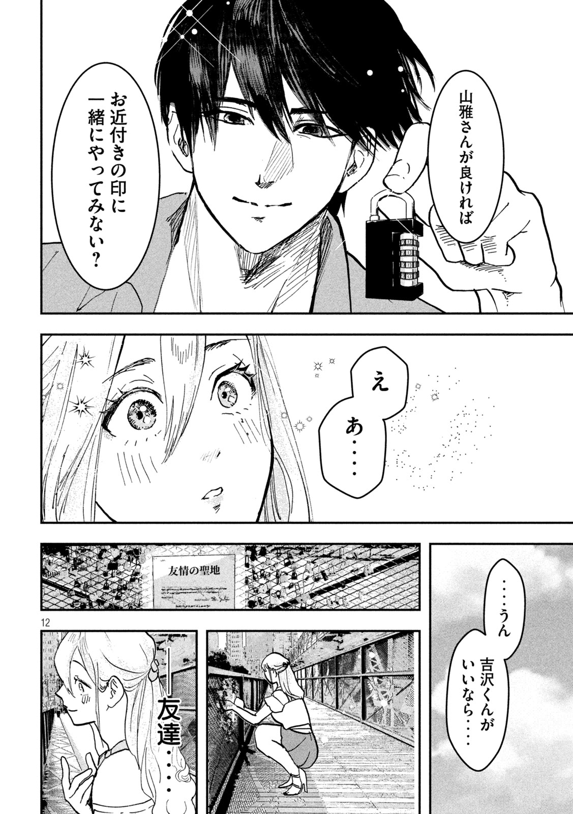 INNUーイッヌー 第4話 - Page 12