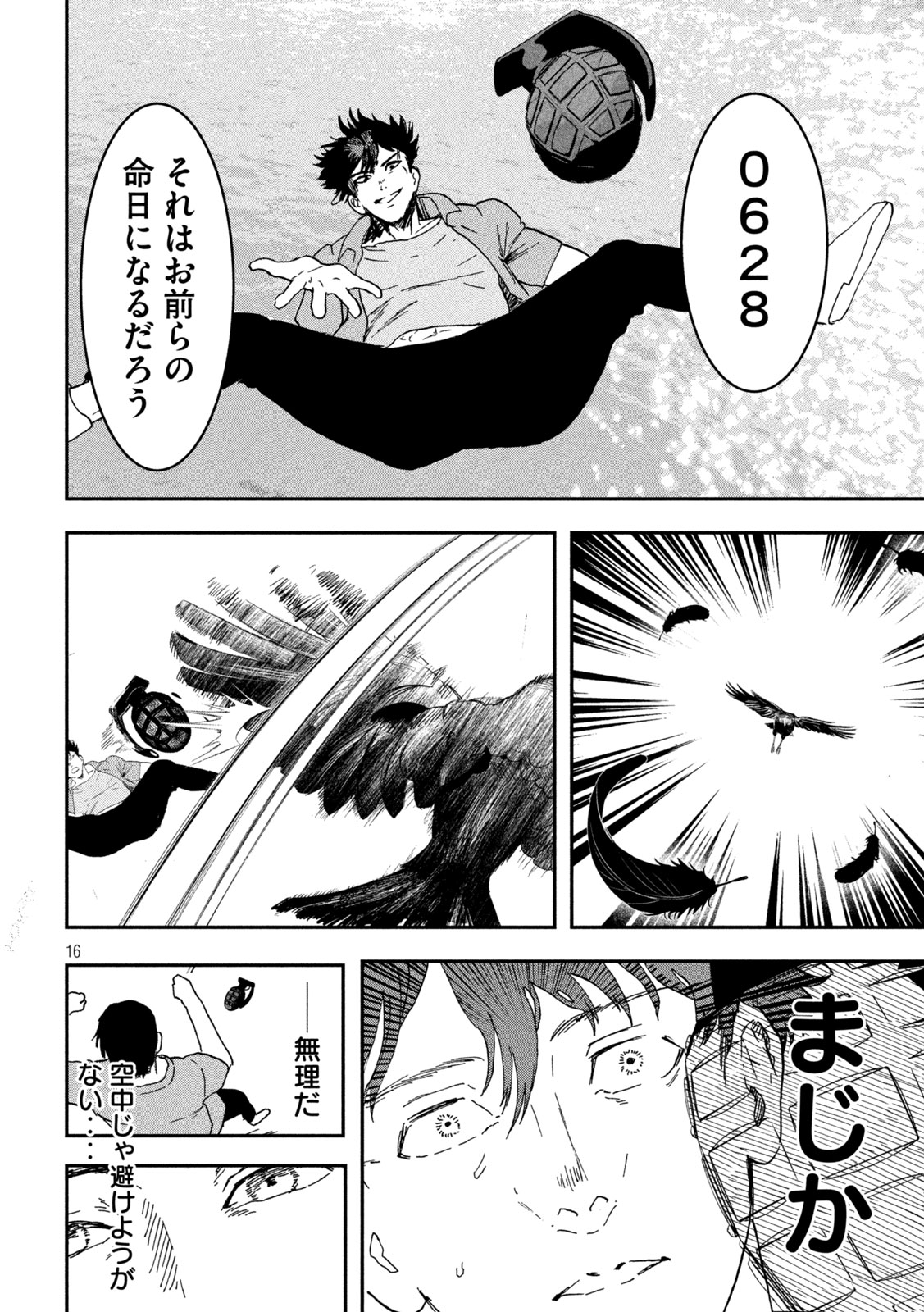 INNUーイッヌー 第4話 - Page 16