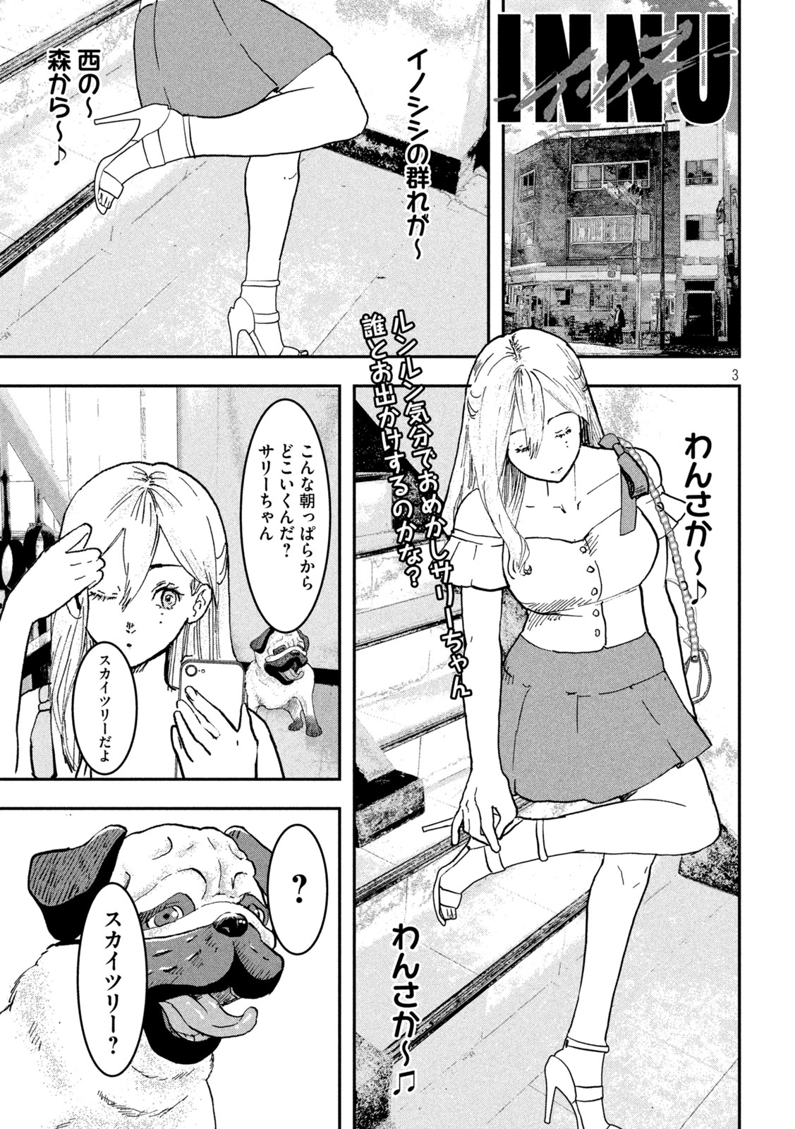 INNUーイッヌー 第4話 - Page 3