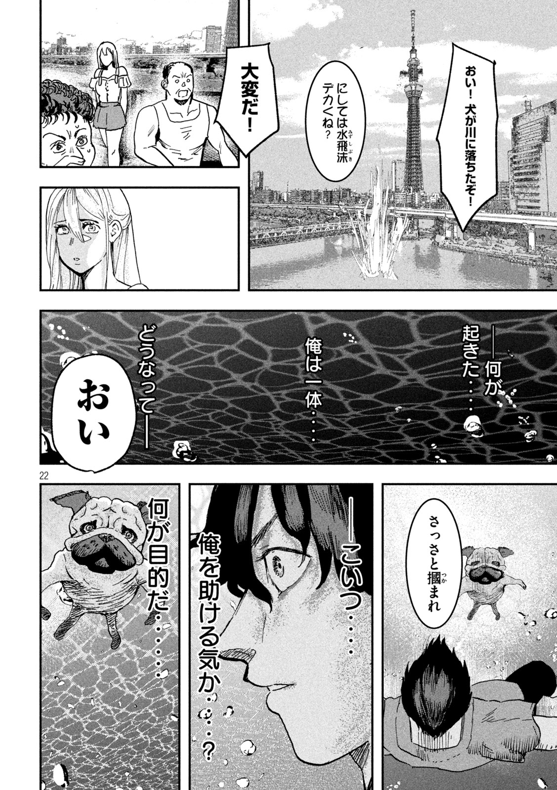 INNUーイッヌー 第4話 - Page 22