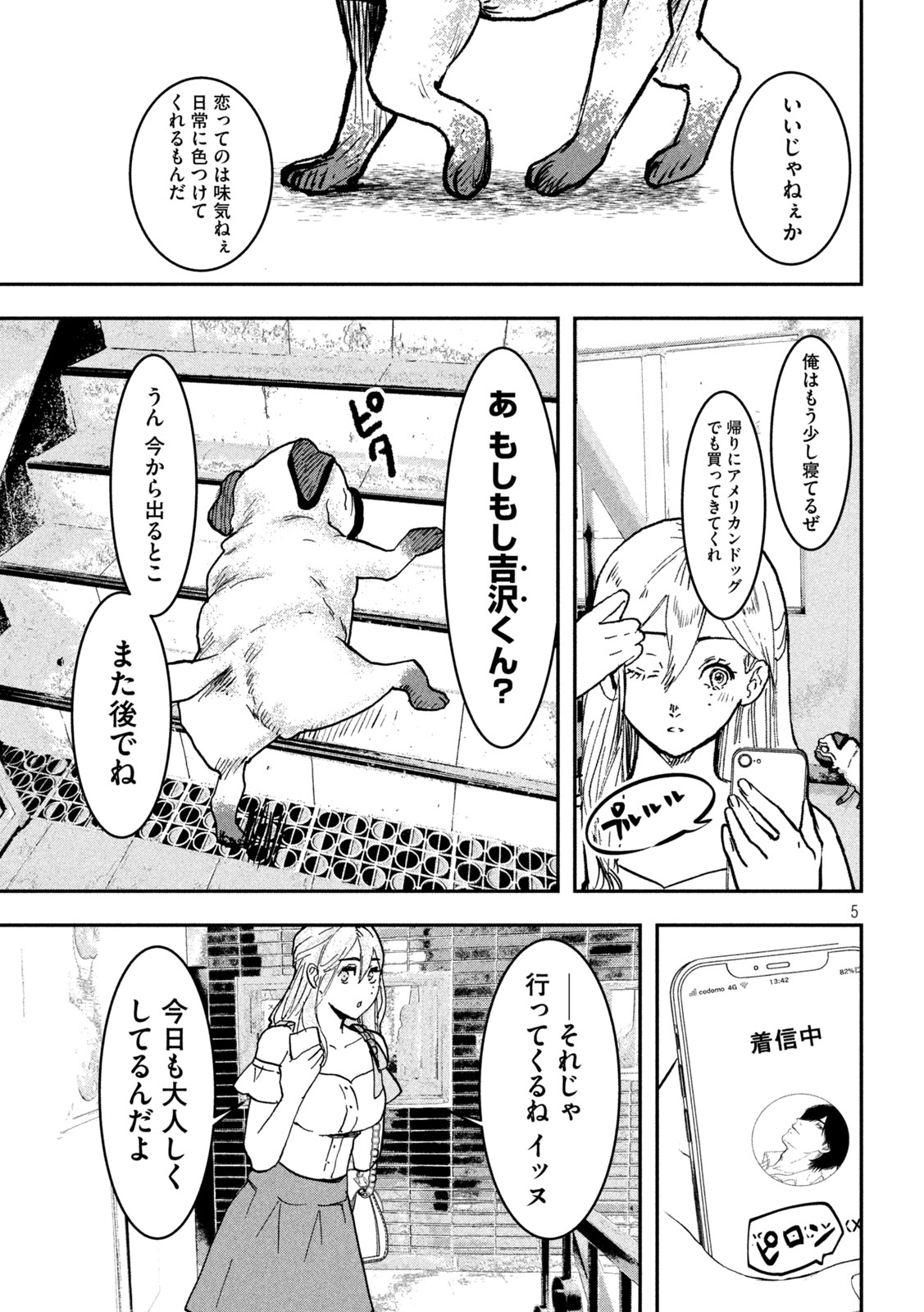 INNUーイッヌー 第4話 - Page 5