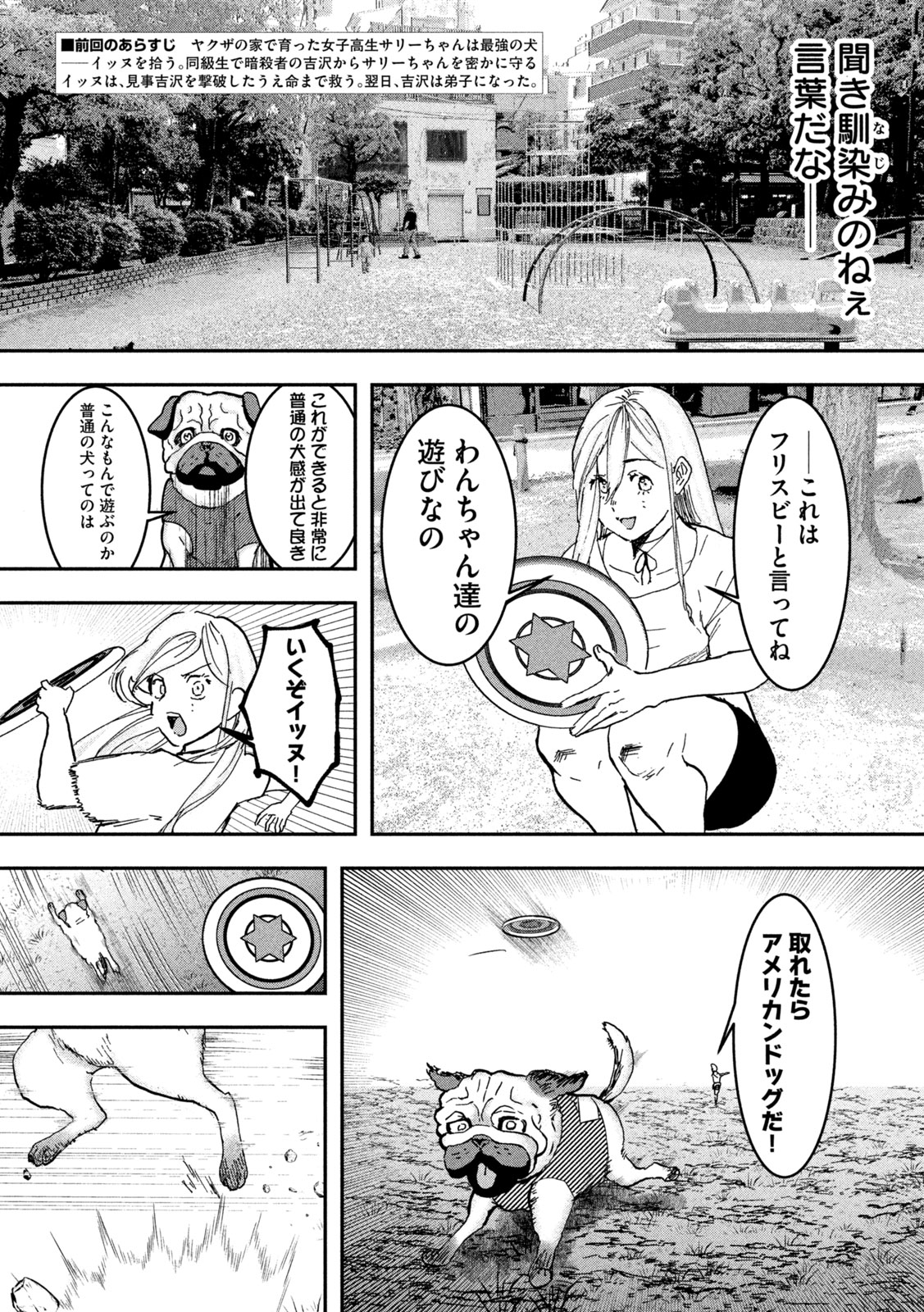 INNUーイッヌー 第5話 - Page 4