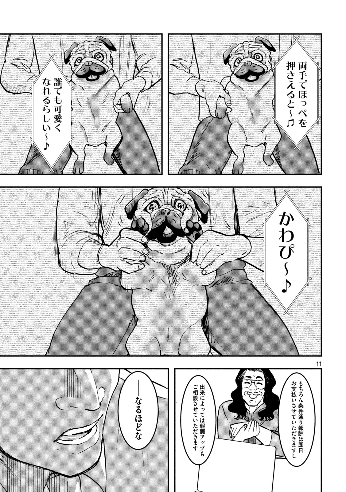 INNUーイッヌー 第6話 - Page 11