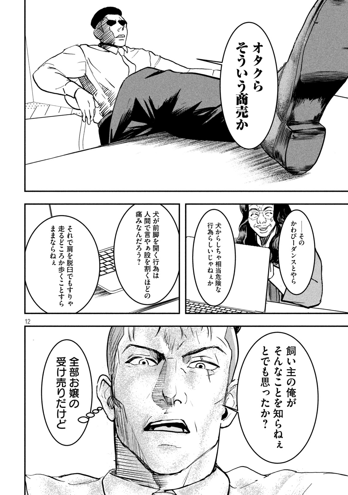 INNUーイッヌー 第6話 - Page 12