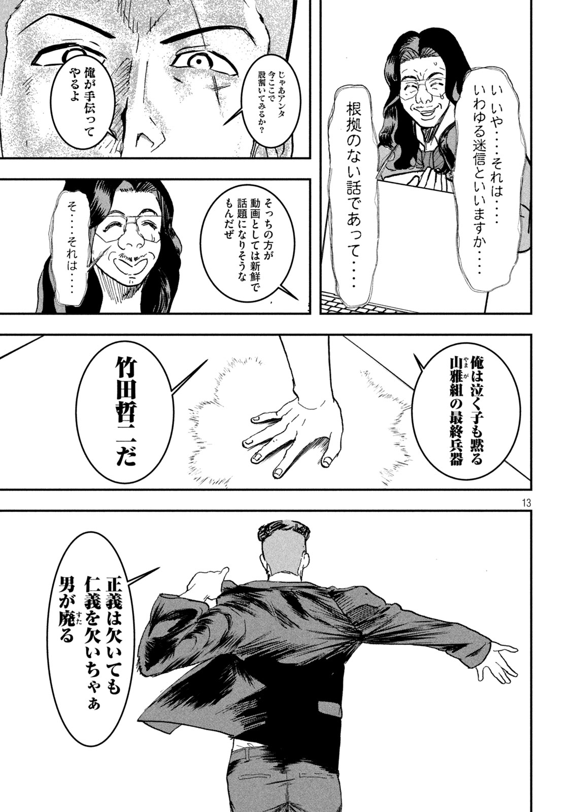 INNUーイッヌー 第6話 - Page 13