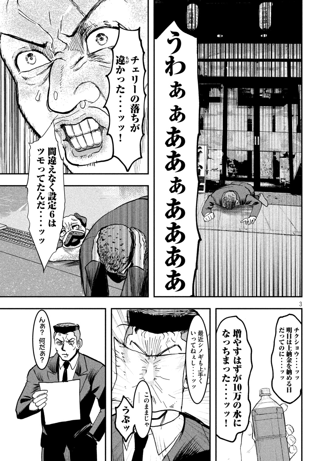 INNUーイッヌー 第6話 - Page 3