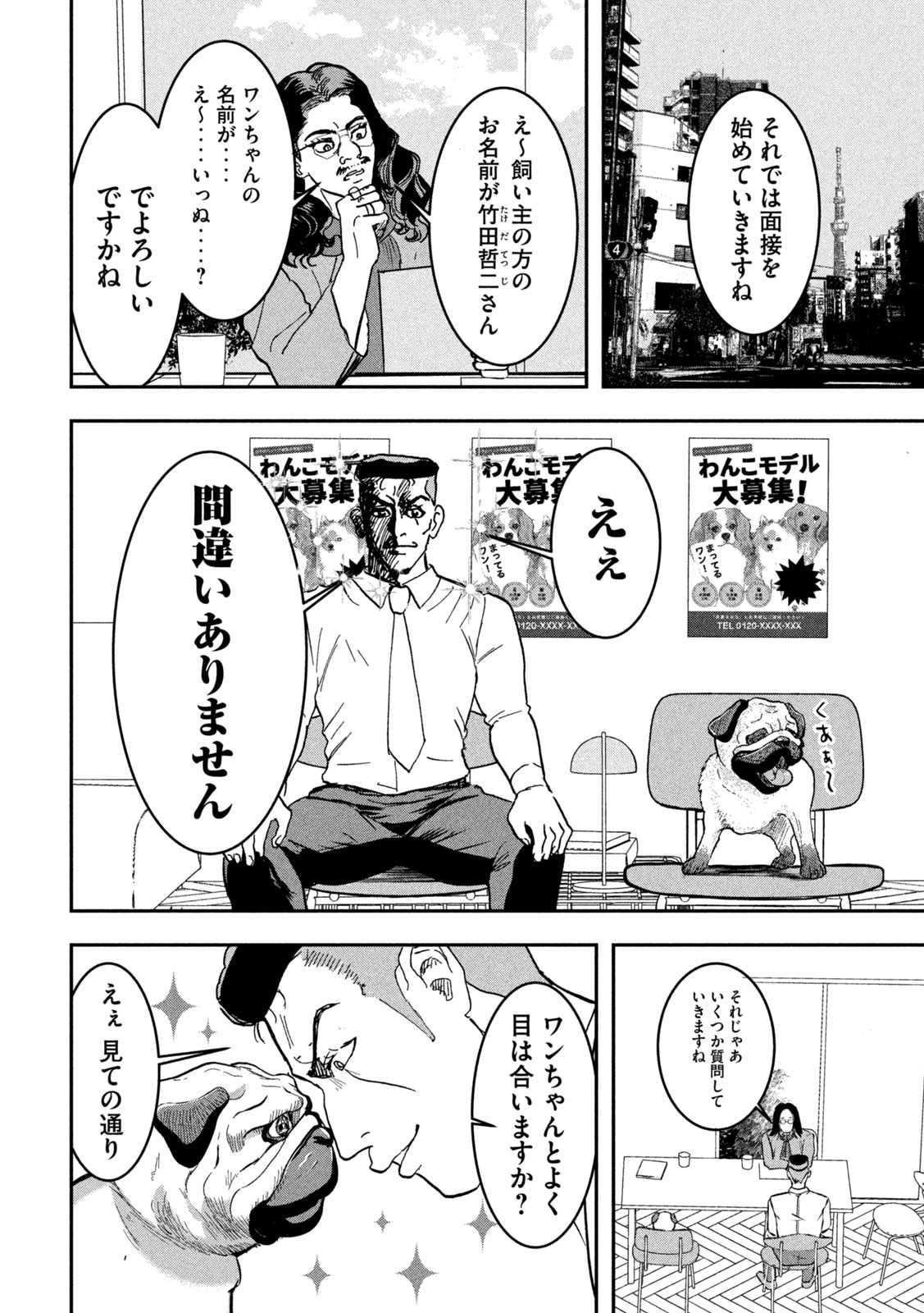 INNUーイッヌー 第6話 - Page 6