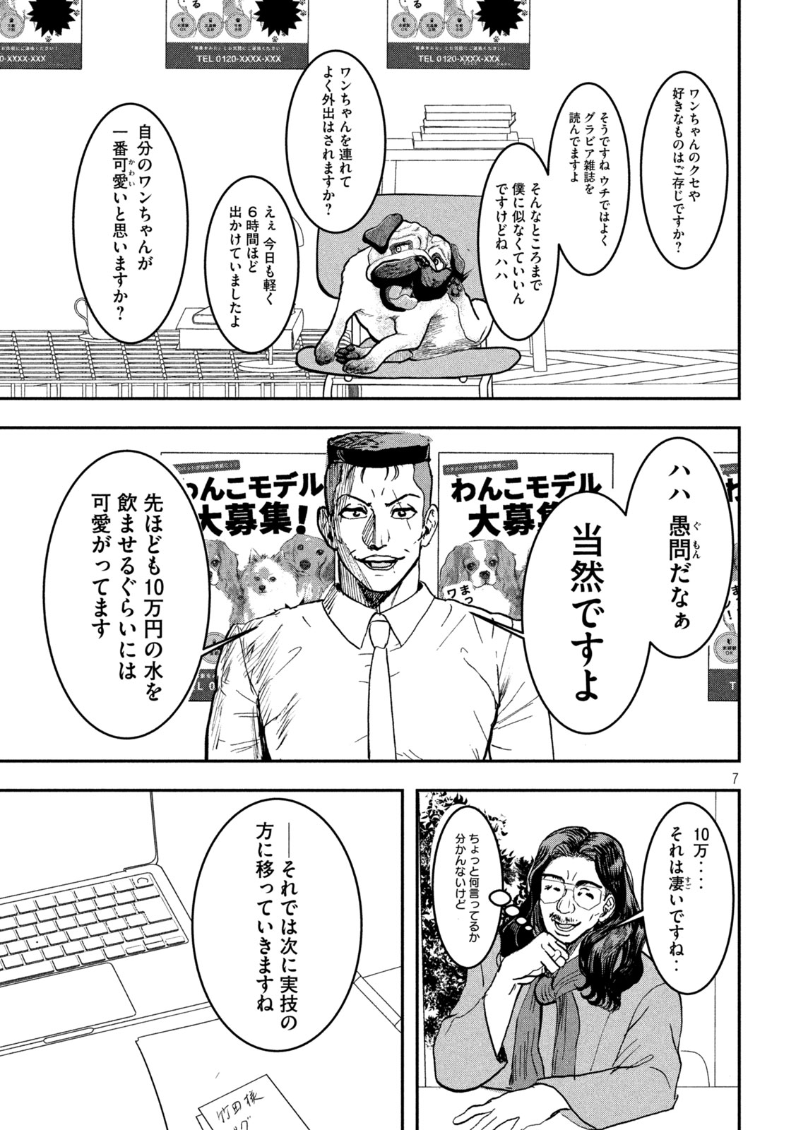 INNUーイッヌー 第6話 - Page 7