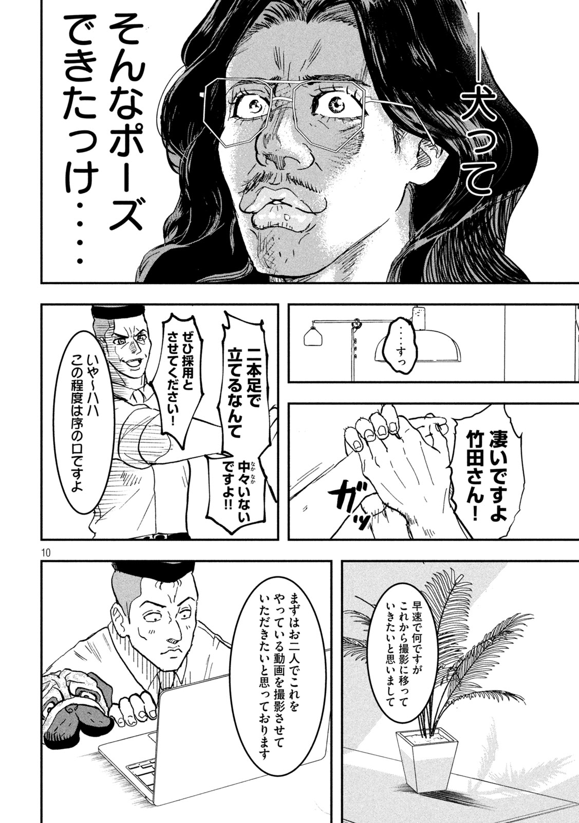 INNUーイッヌー 第6話 - Page 10