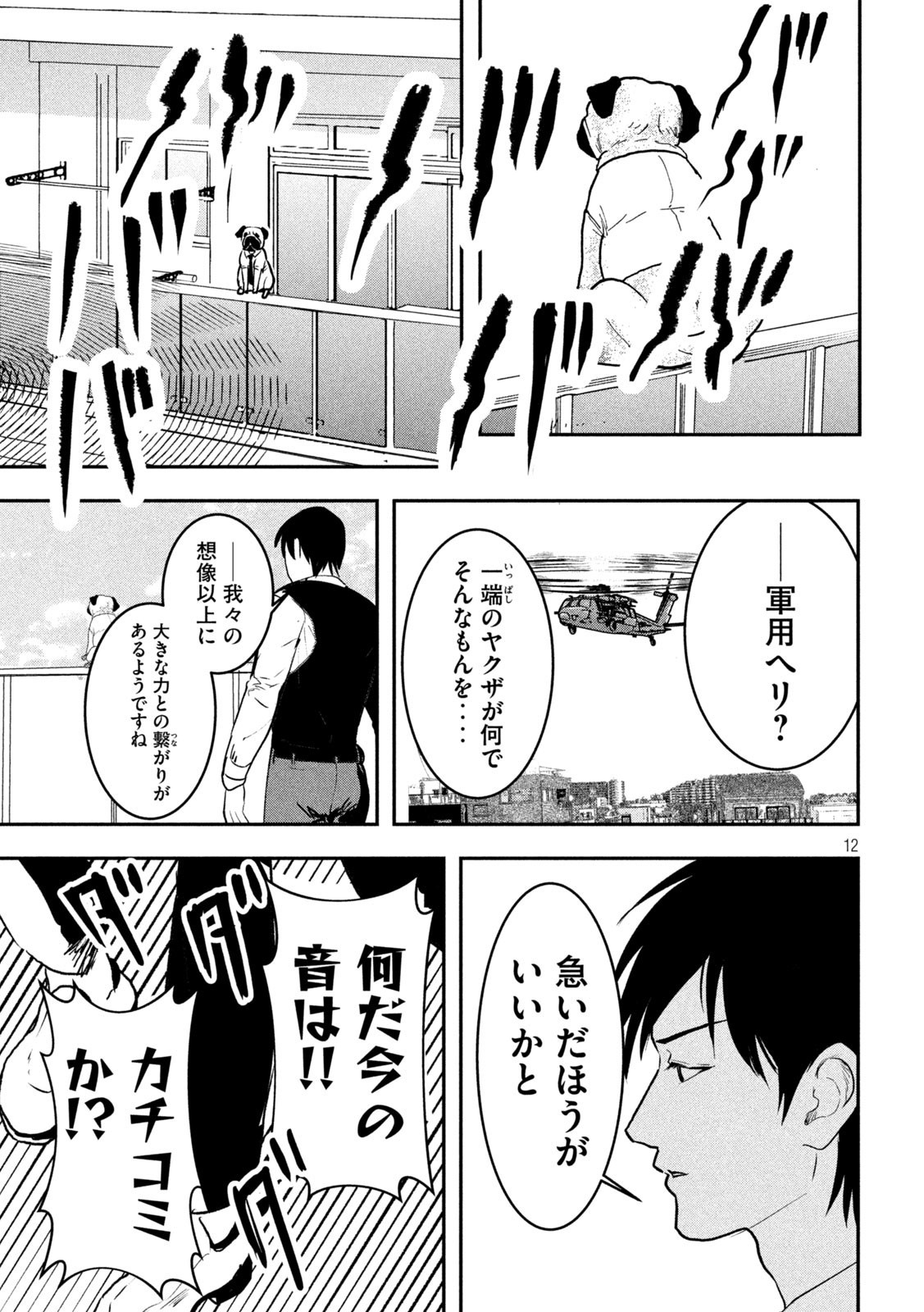 INNUーイッヌー 第8話 - Page 12