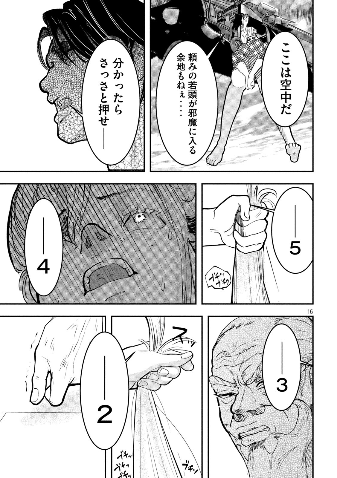 INNUーイッヌー 第8話 - Page 16