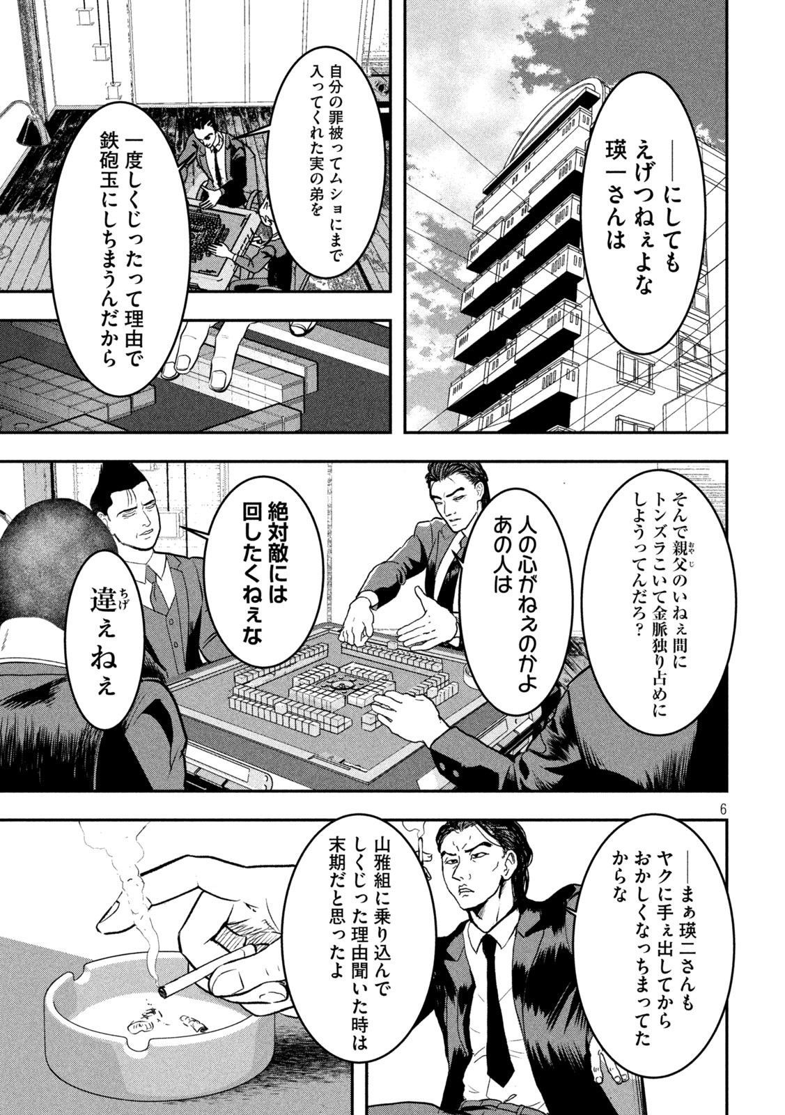 INNUーイッヌー 第8話 - Page 6