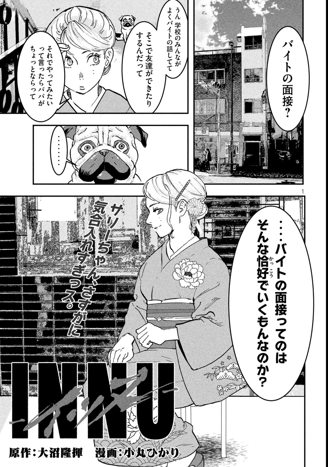 INNUーイッヌー 第9話 - Page 1