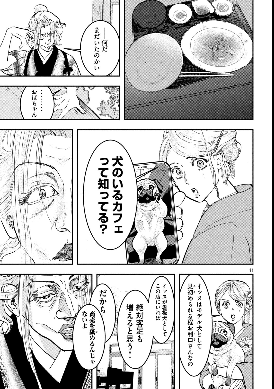 INNUーイッヌー 第9話 - Page 11